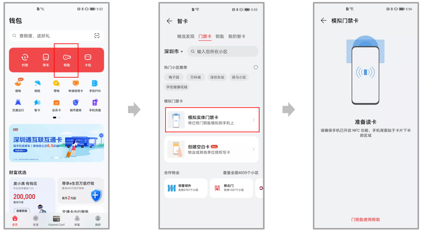 设置门禁卡步骤图.PNG