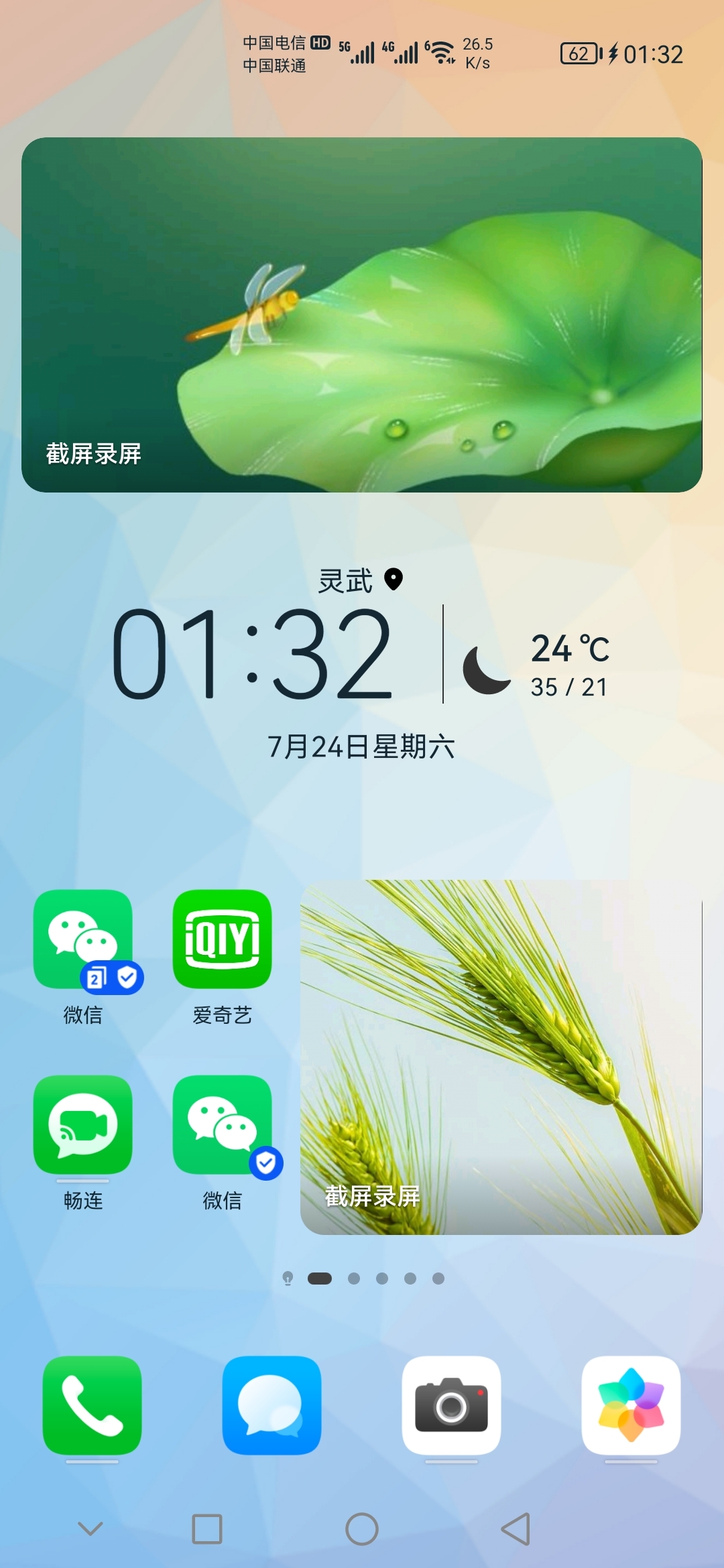 Screenshot_20210724_013255_com.huawei.android.launcher.jpg