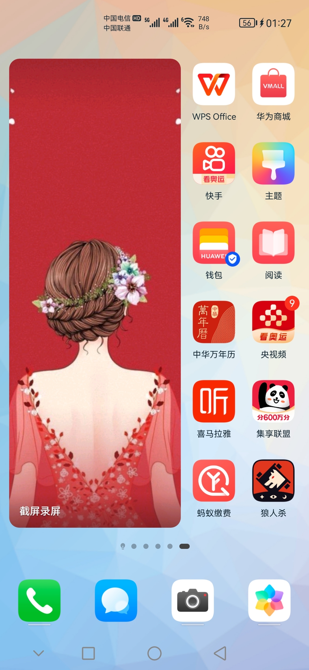 Screenshot_20210724_012706_com.huawei.android.launcher.jpg