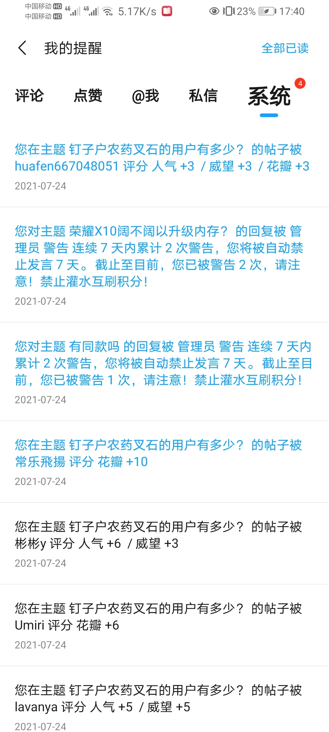 Screenshot_20210724_174040_com.huawei.fans.jpg