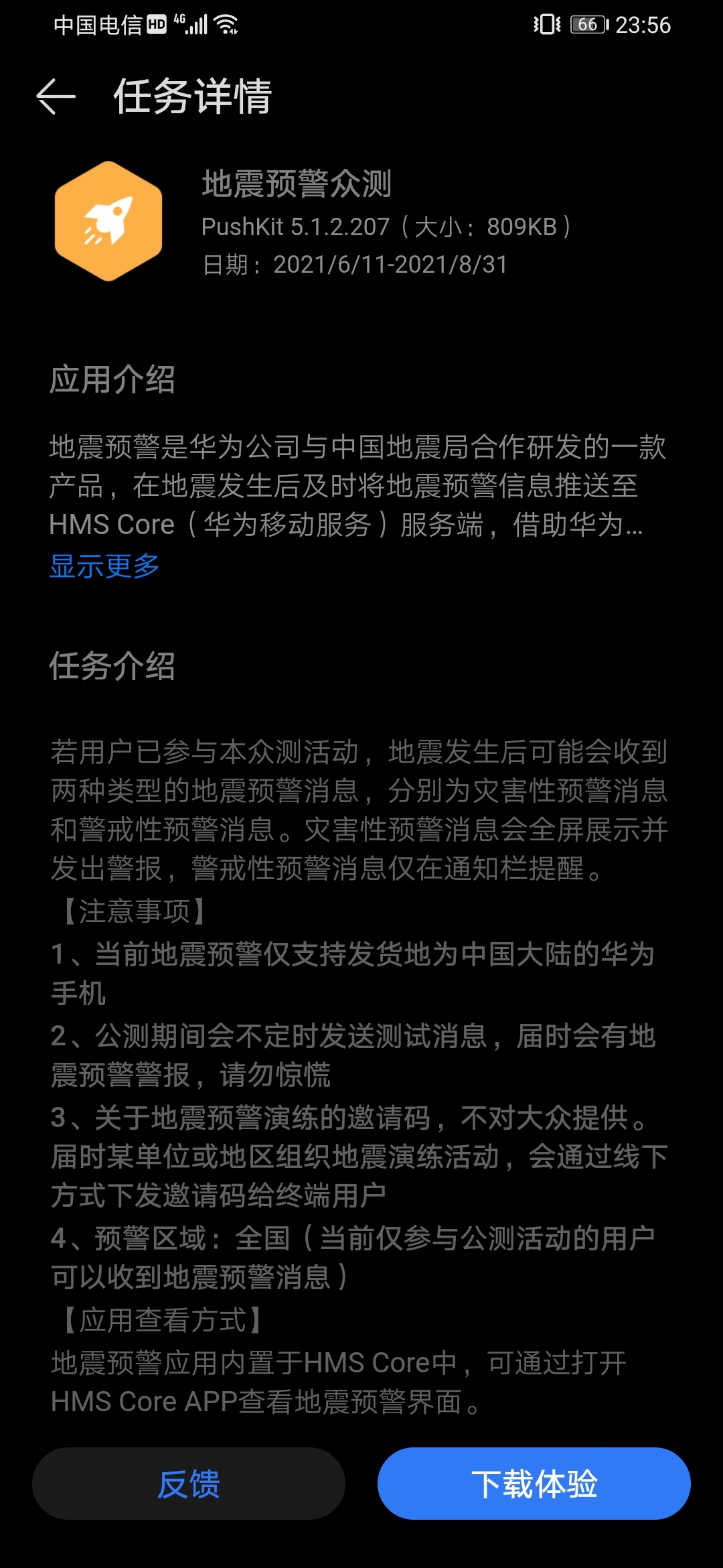 Screenshot_20210724_235656_com.huawei.mycenter.jpg