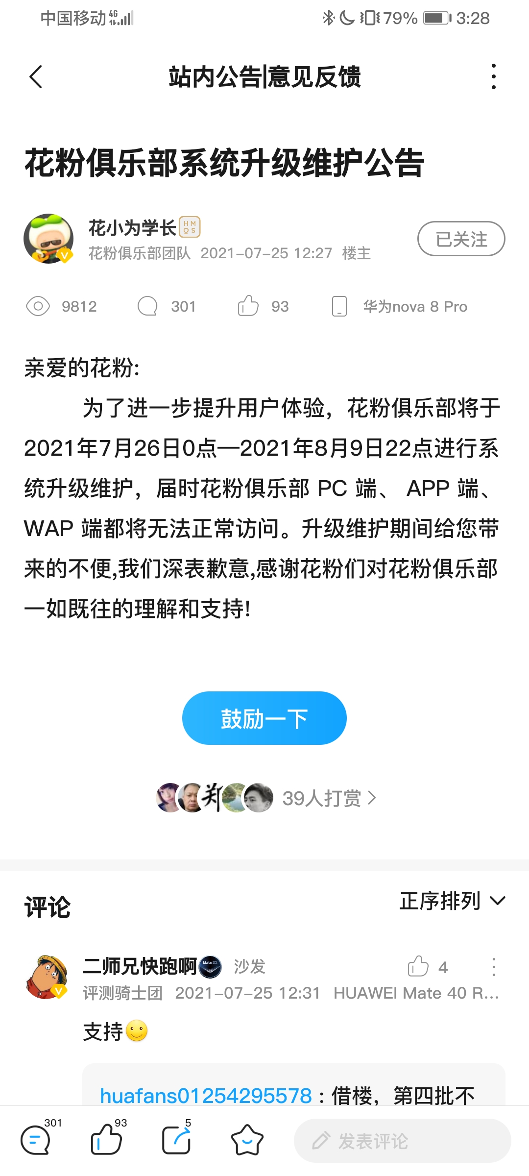 Screenshot_20210725_152813_com.huawei.fans.jpg