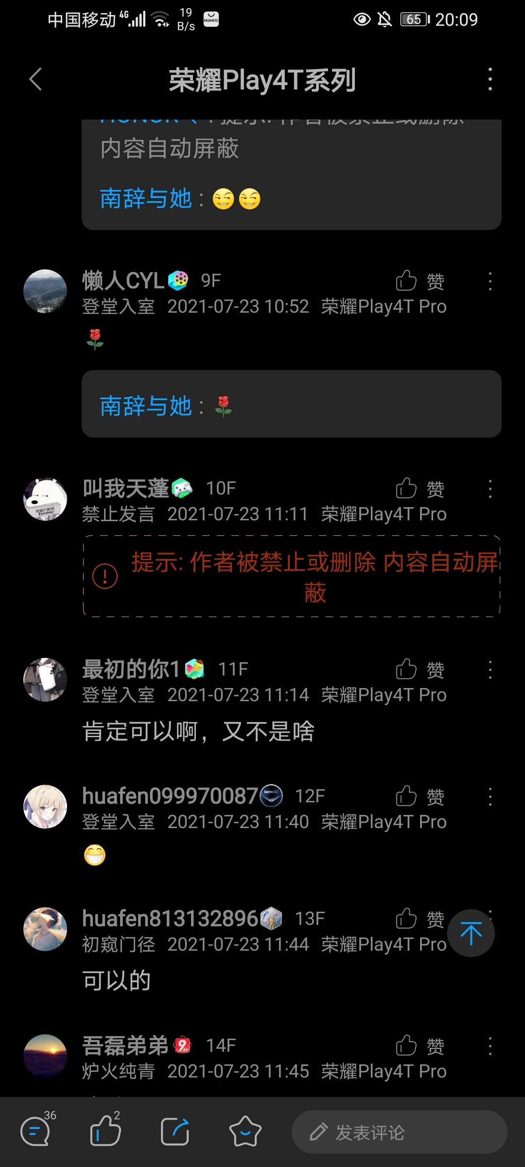 Screenshot_20210725_200906_com.huawei.fans.jpg
