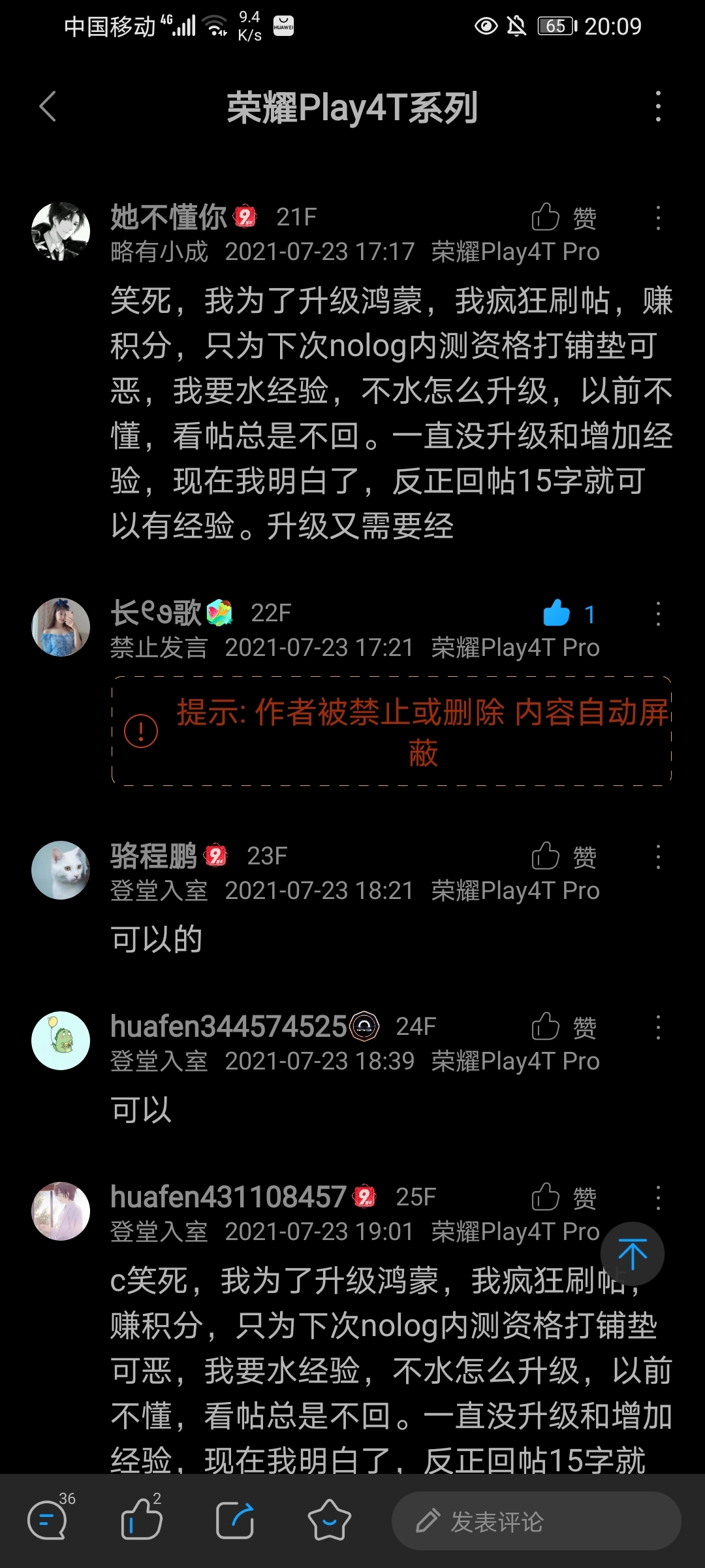 Screenshot_20210725_200911_com.huawei.fans.jpg