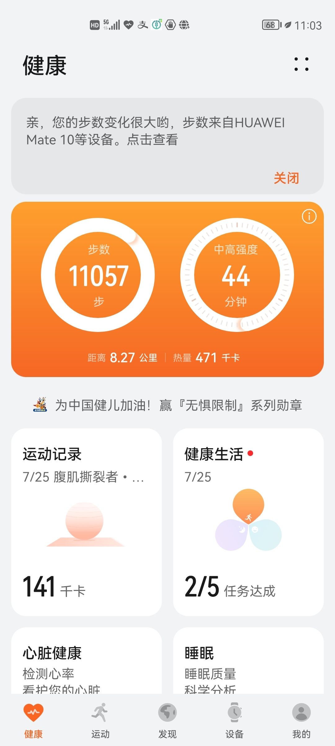Screenshot_20210725_230301_com.huawei.health.jpg