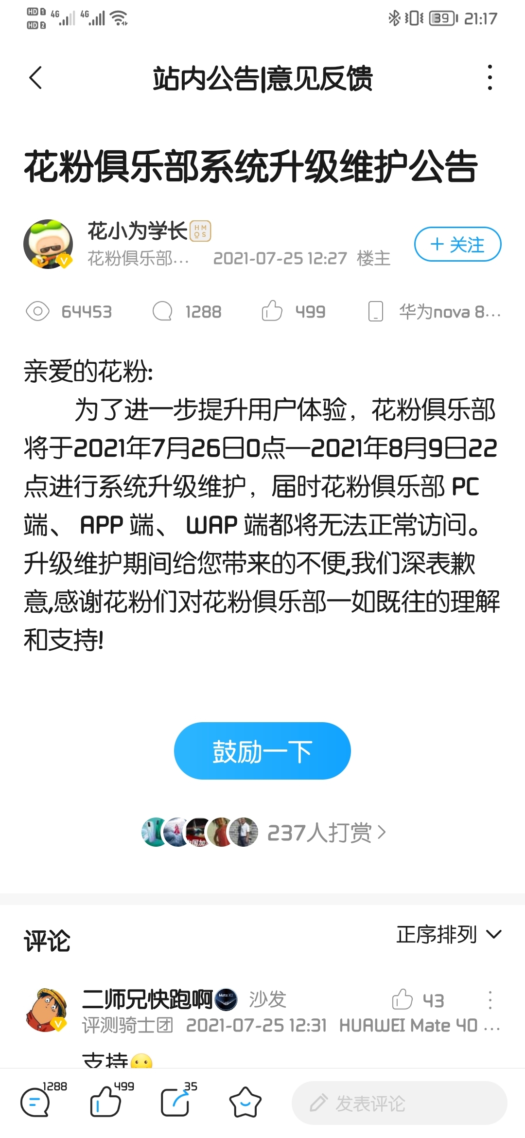 Screenshot_20210725_211748_com.huawei.fans.jpg