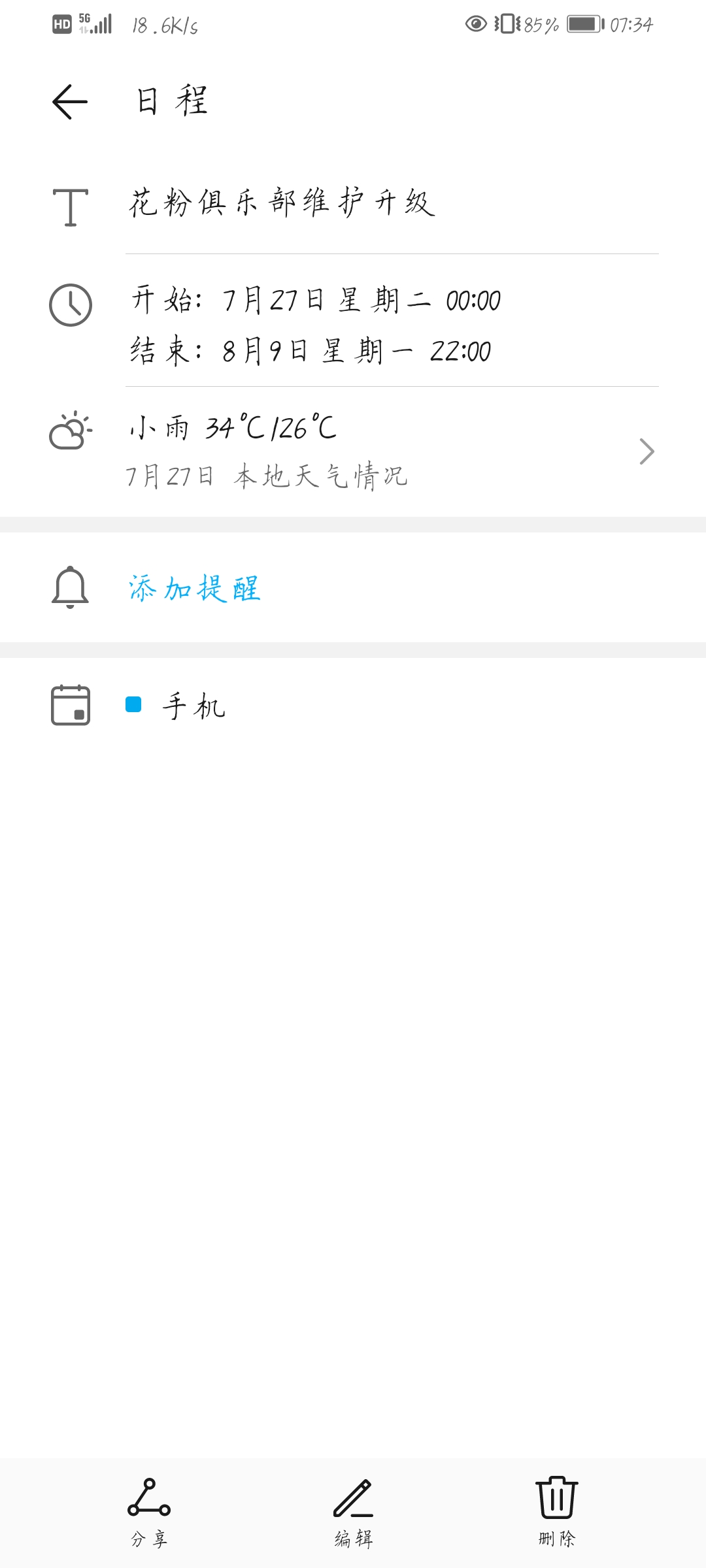 Screenshot_20210726_073451_com.huawei.calendar.jpg