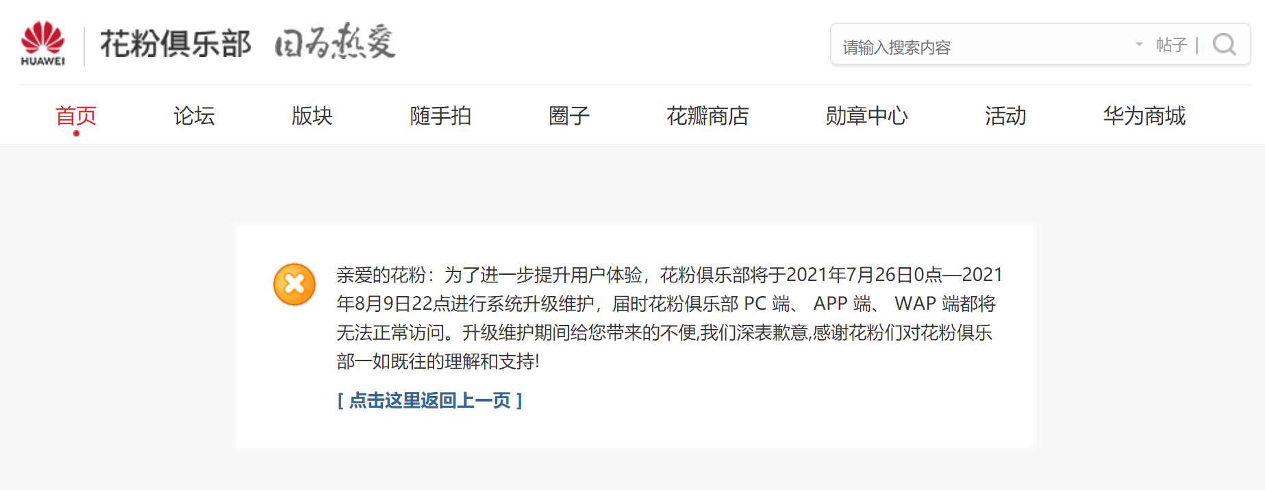 花粉维护公告.png