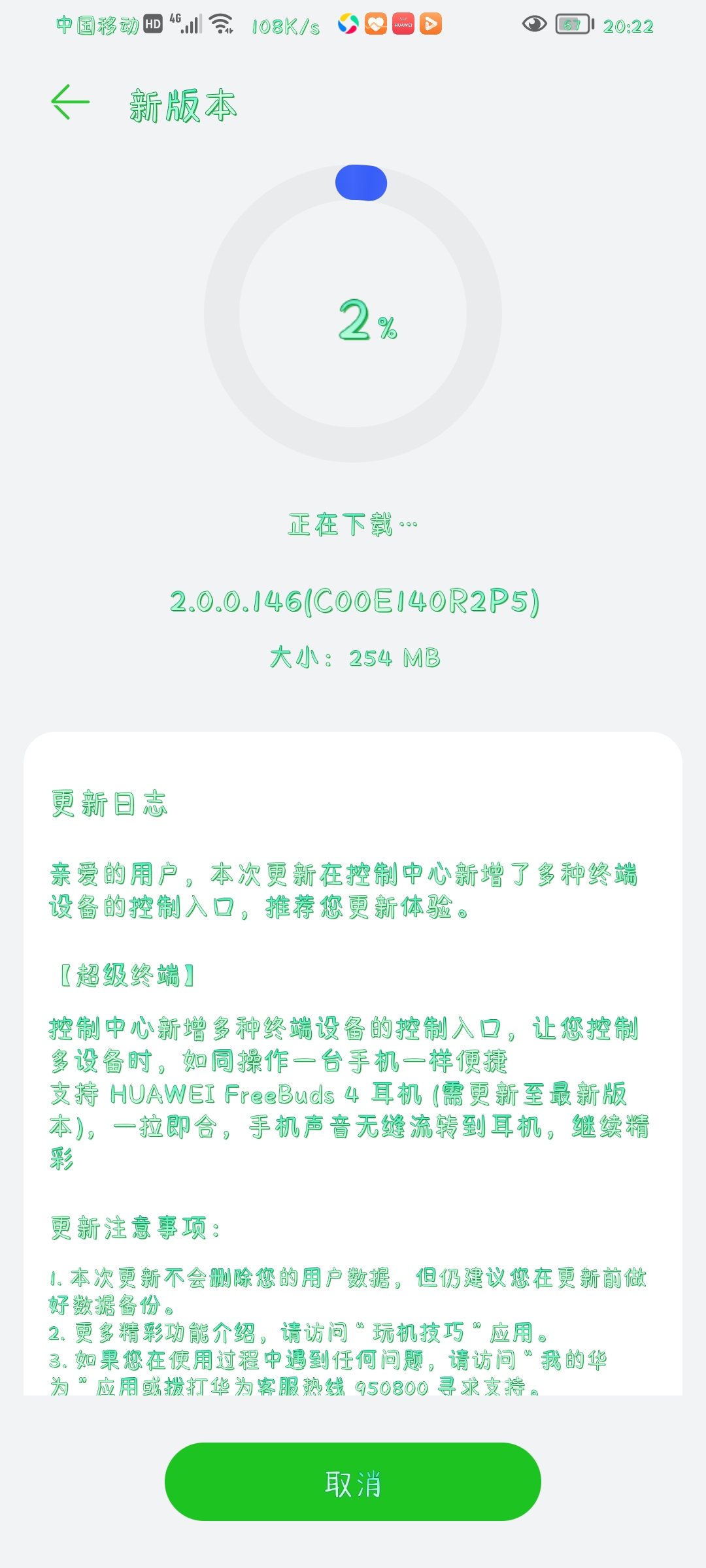 Screenshot_20210726_202219_com.huawei.android.hwouc.jpg