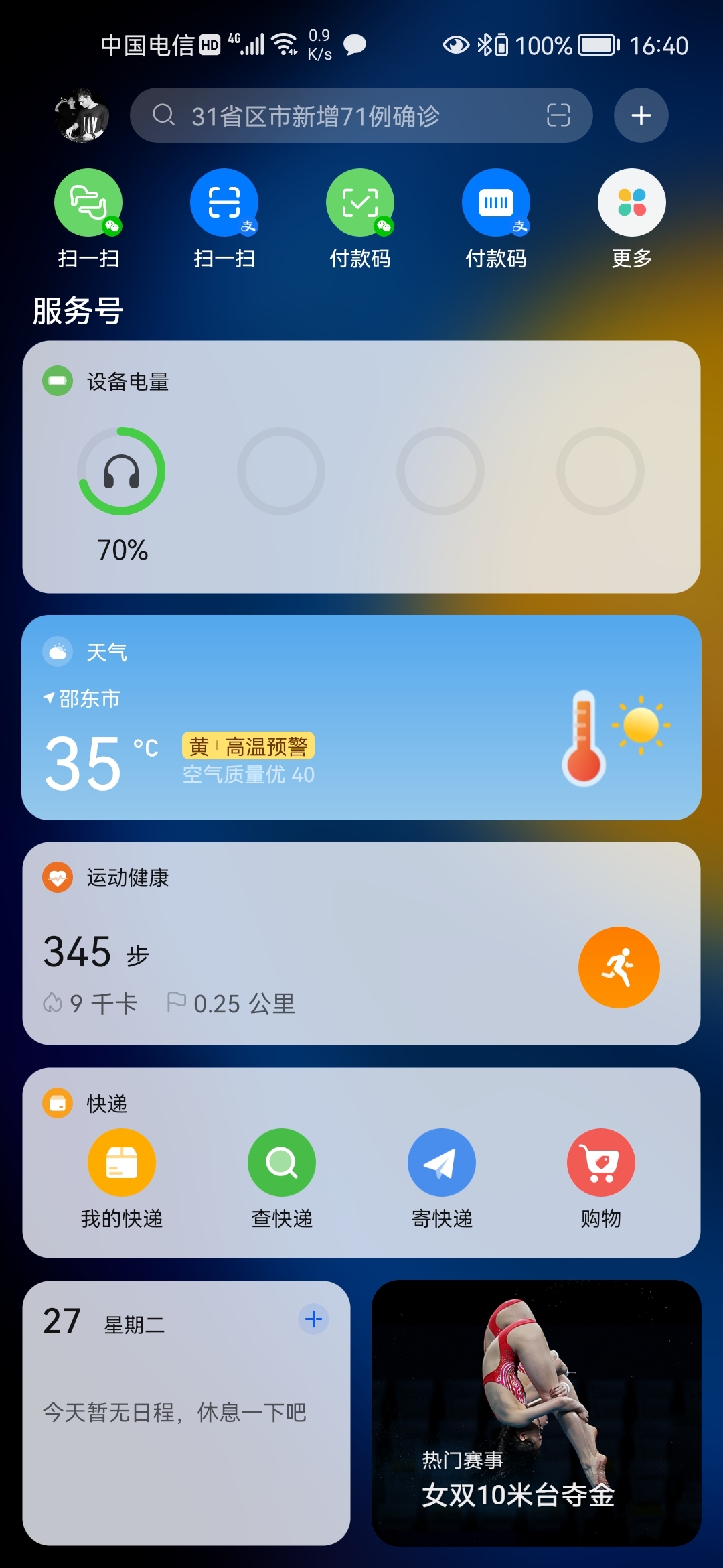 Screenshot_20210727_164015_com.huawei.android.launcher.jpg