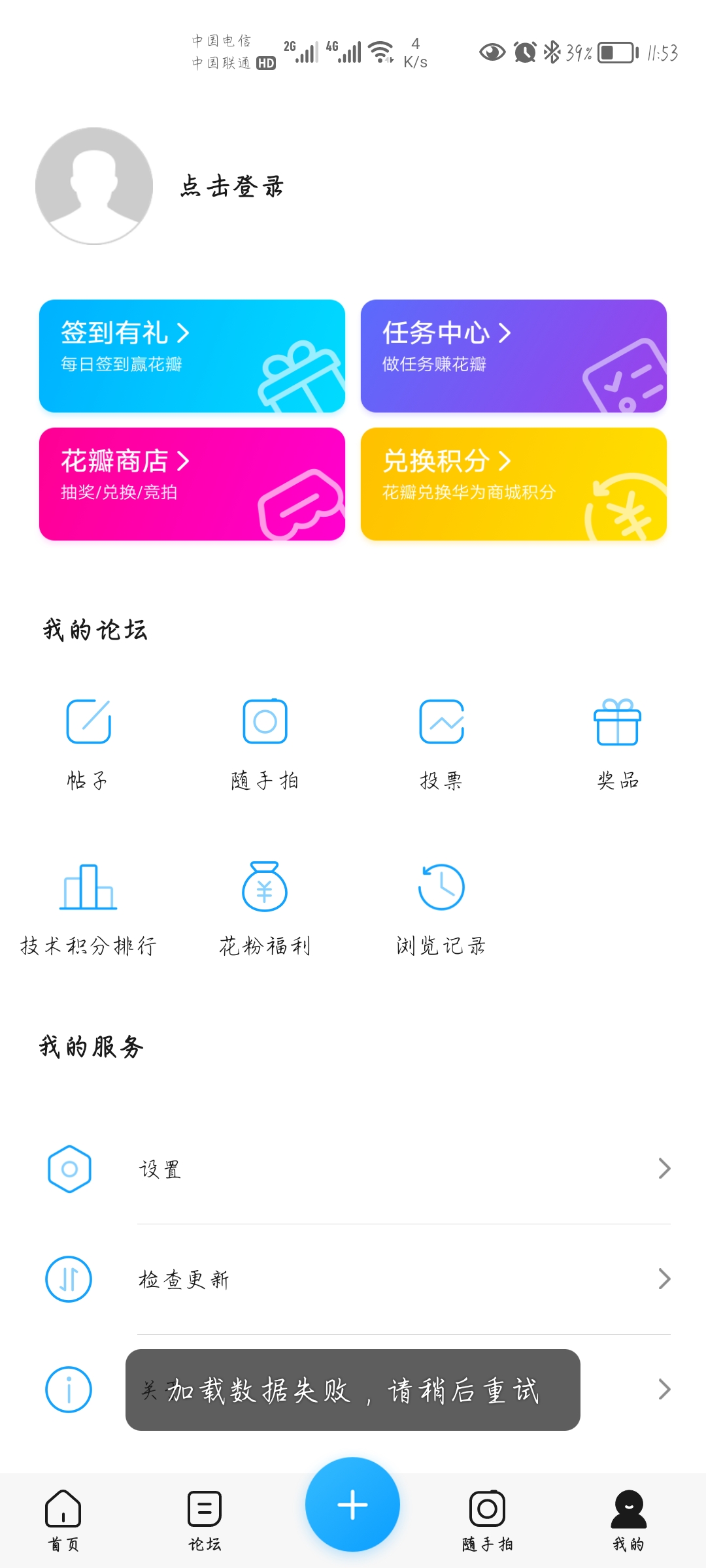 Screenshot_20210727_235344_com.huawei.fans.jpg
