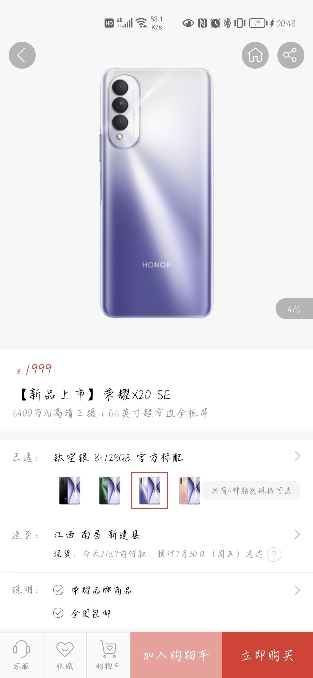 Screenshot_20210728_004849_cn.honor.qinxuan.jpg