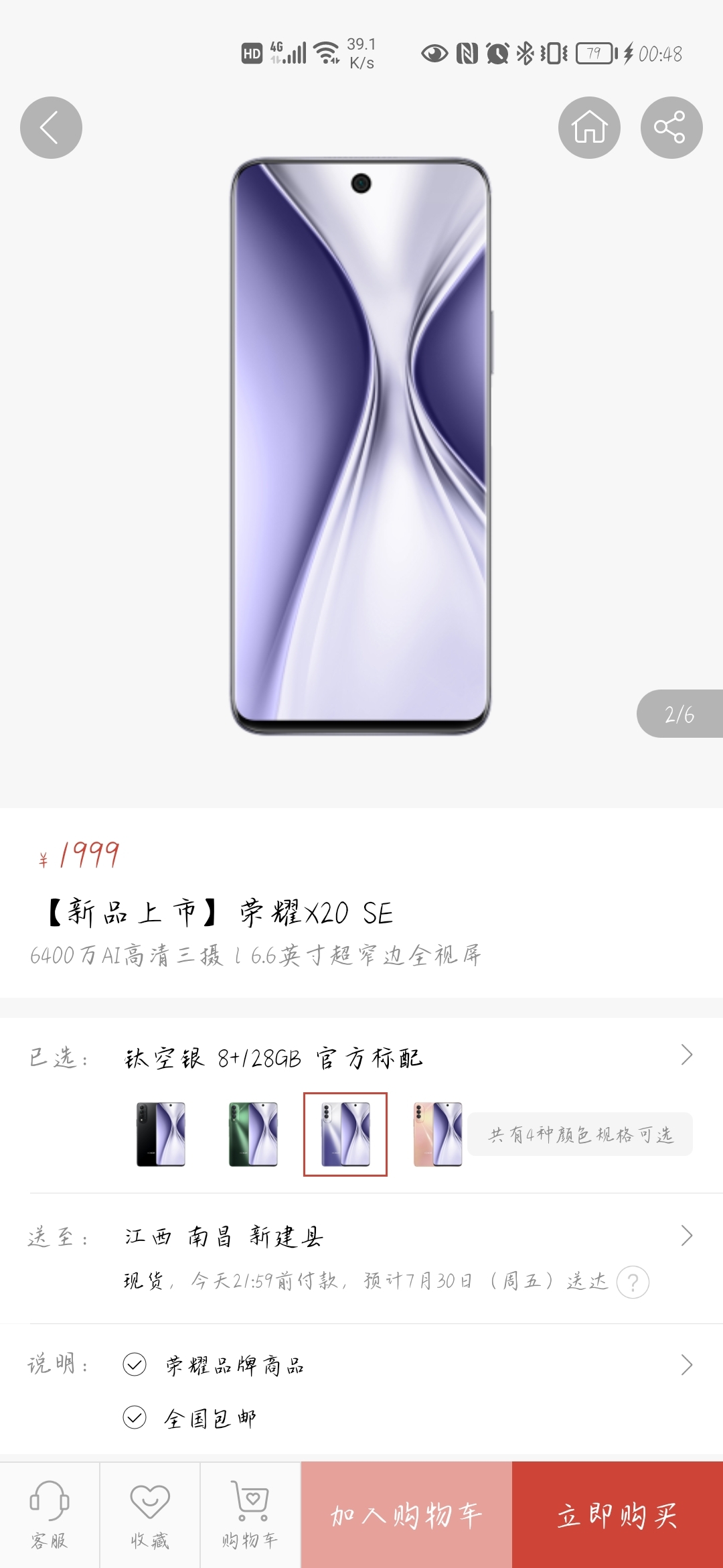 Screenshot_20210728_004853_cn.honor.qinxuan.jpg