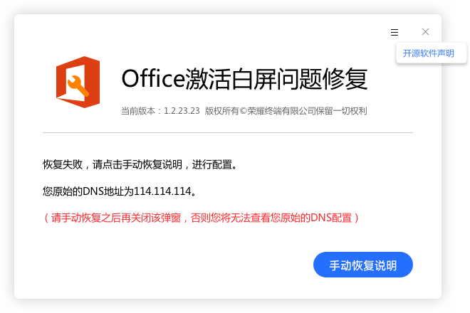 你知道为什么Office激活时激活界面白屏或提示无法与服务器联系吗？5.png.png