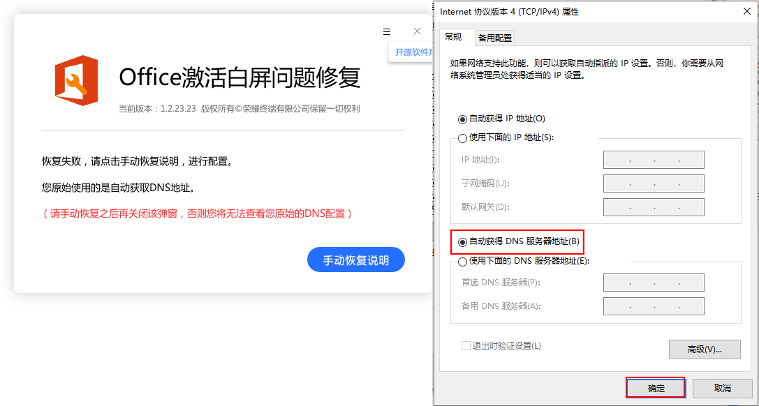 你知道为什么Office激活时激活界面白屏或提示无法与服务器联系吗？6.png.png