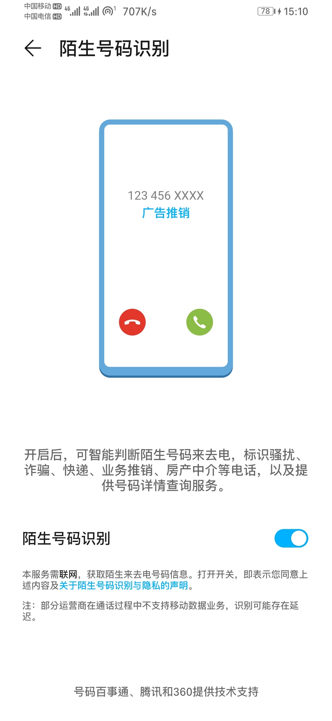 Screenshot_20210729_151021_com.huawei.numberidentity.jpg