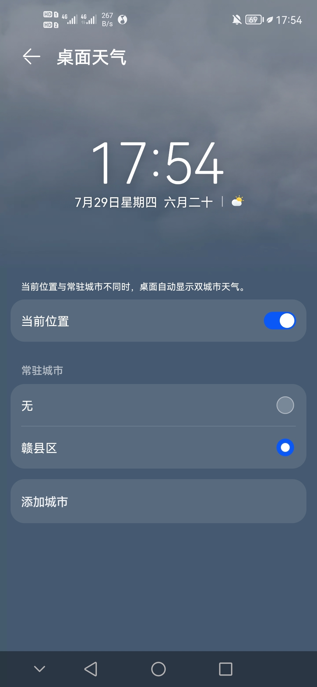 Screenshot_20210729_175439_com.huawei.android.totemweather.jpg