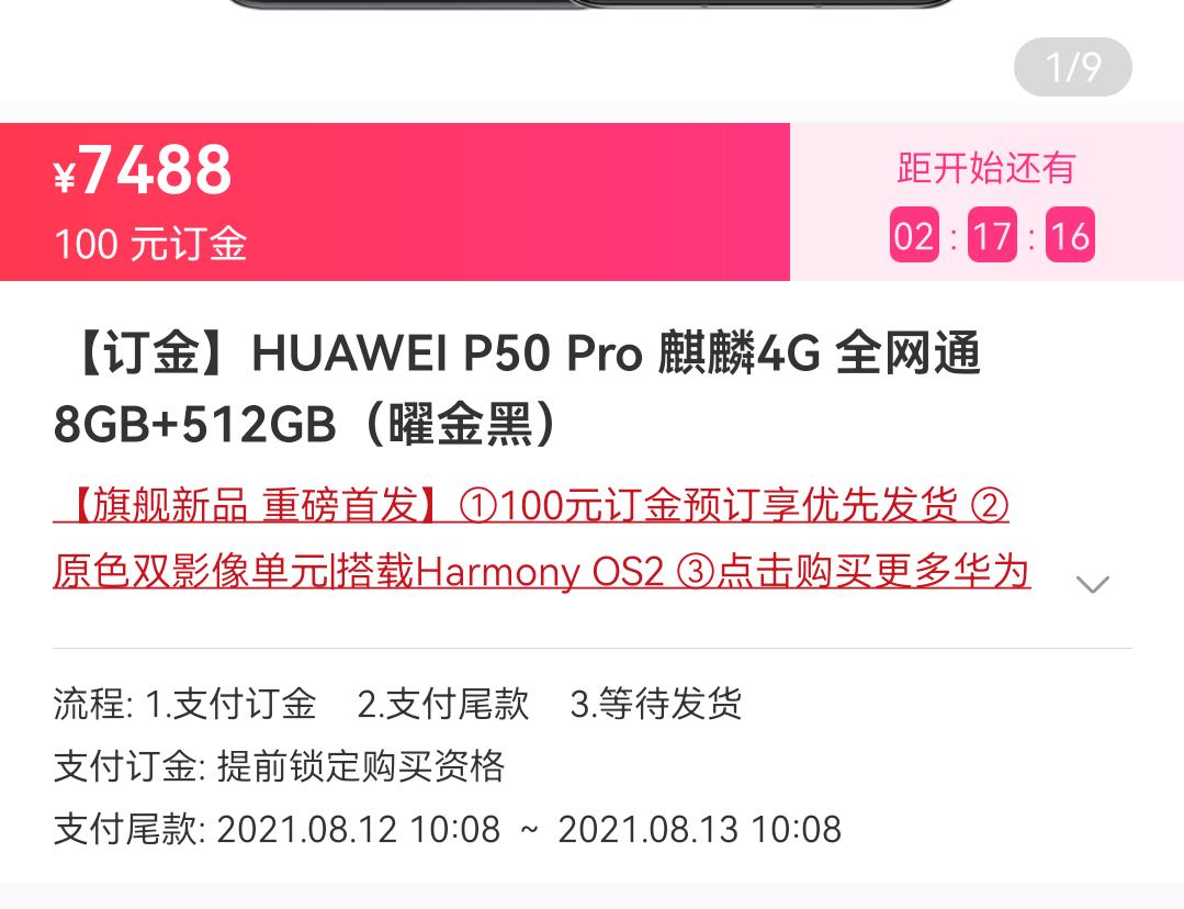 Screenshot_20210729_214245_com.vmall.client.png