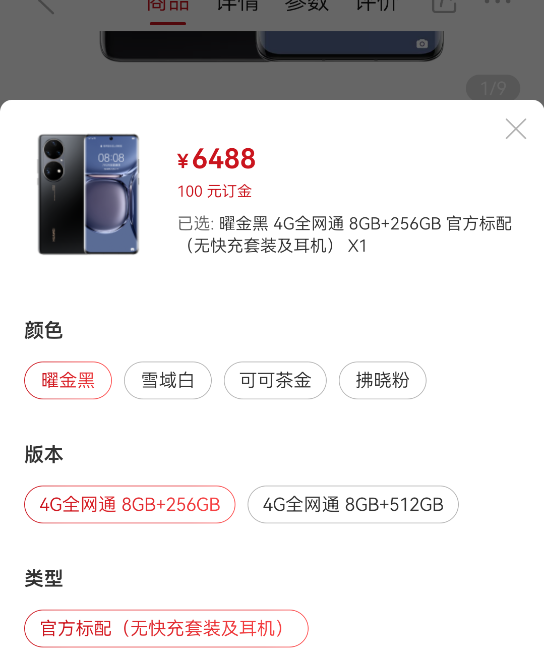Screenshot_20210729_214212_com.vmall.client.png