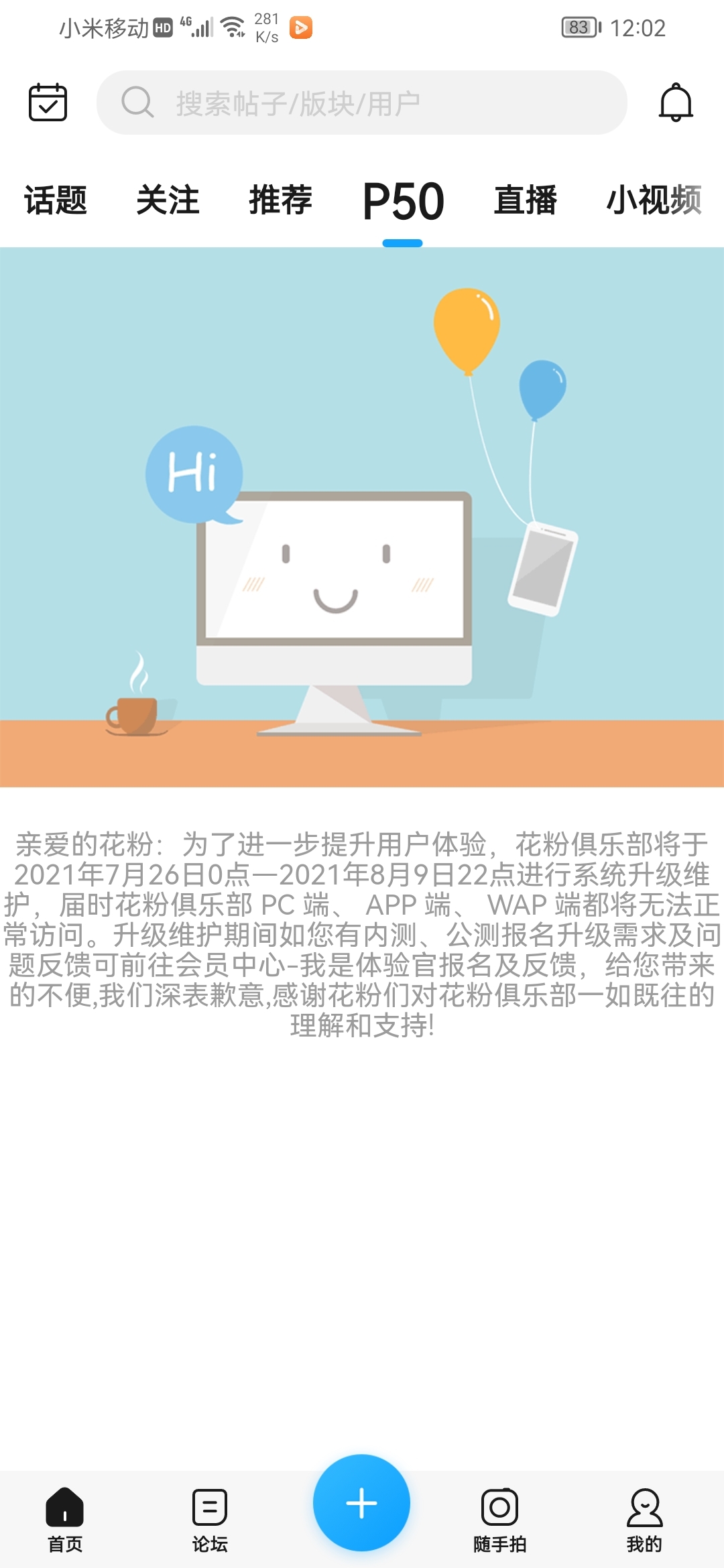 Screenshot_20210730_120200_com.huawei.fans.jpg