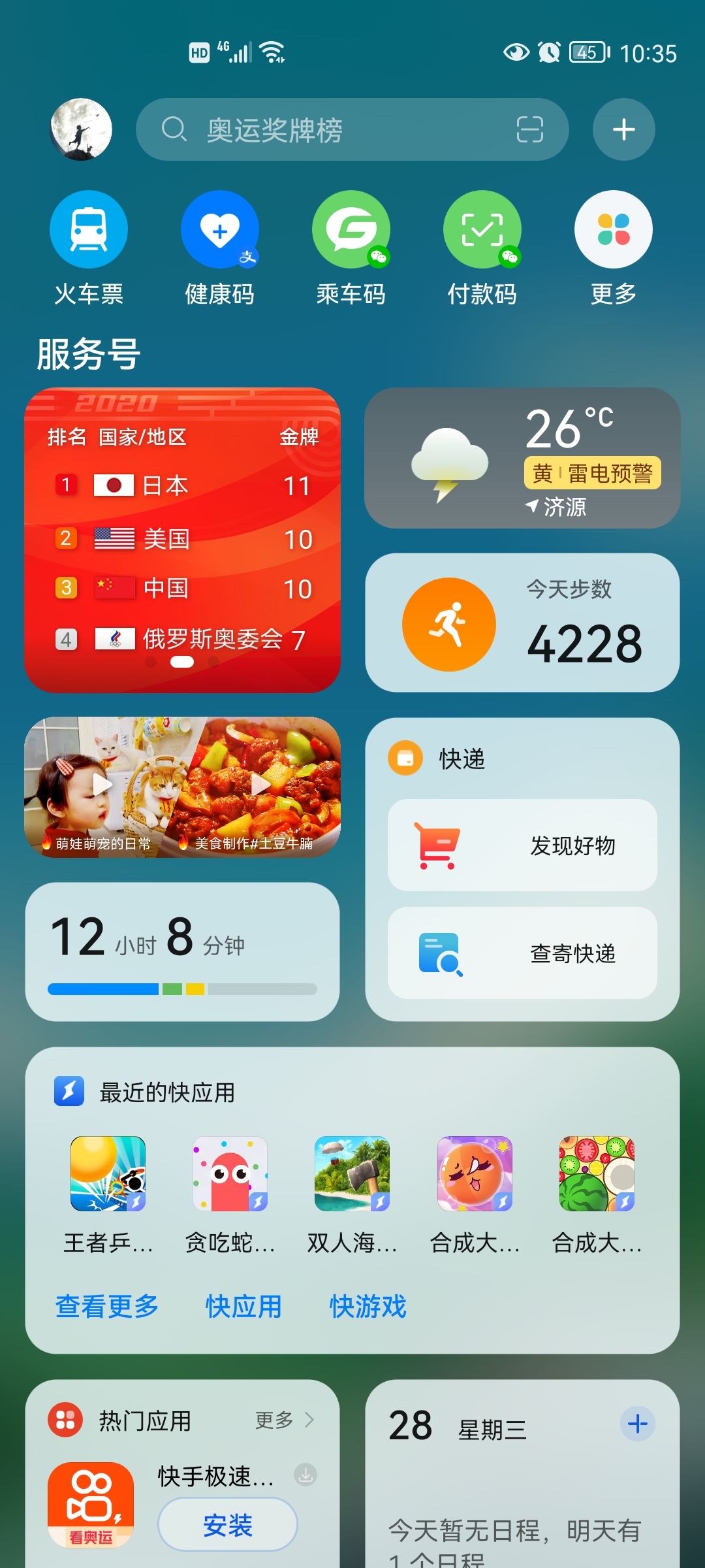 Screenshot_20210728_223541_com.huawei.android.launcher.jpg