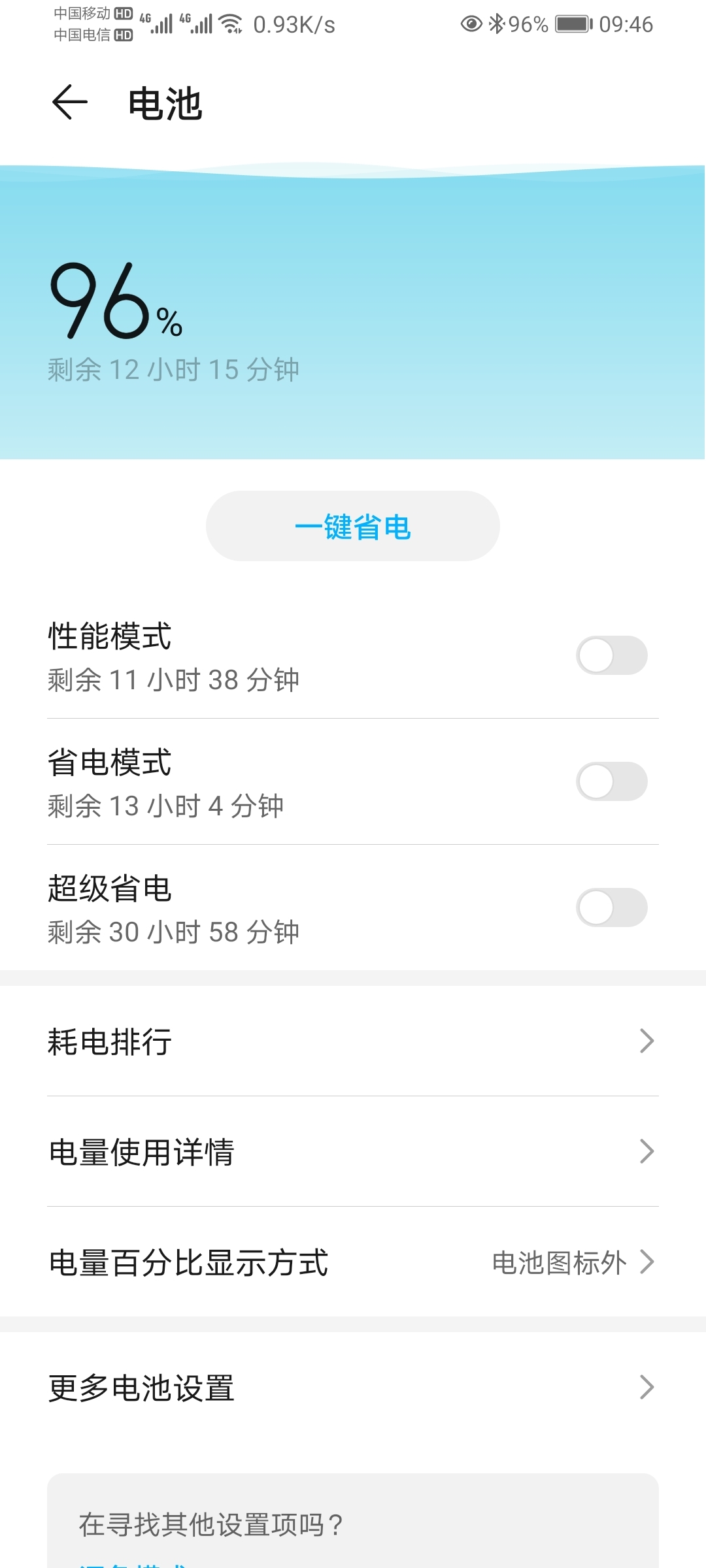 Screenshot_20210731_094638_com.huawei.systemmanager.jpg
