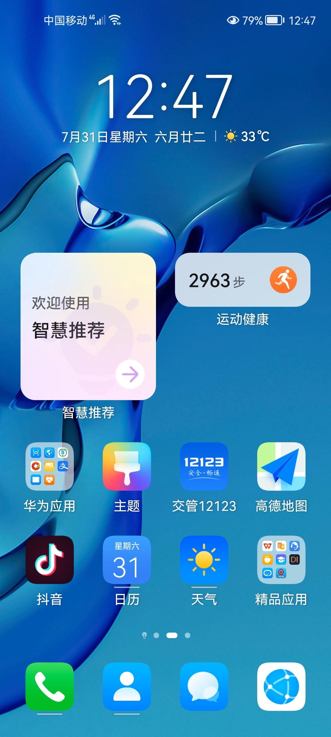Screenshot_20210731_124718_com.huawei.android.launcher.jpg