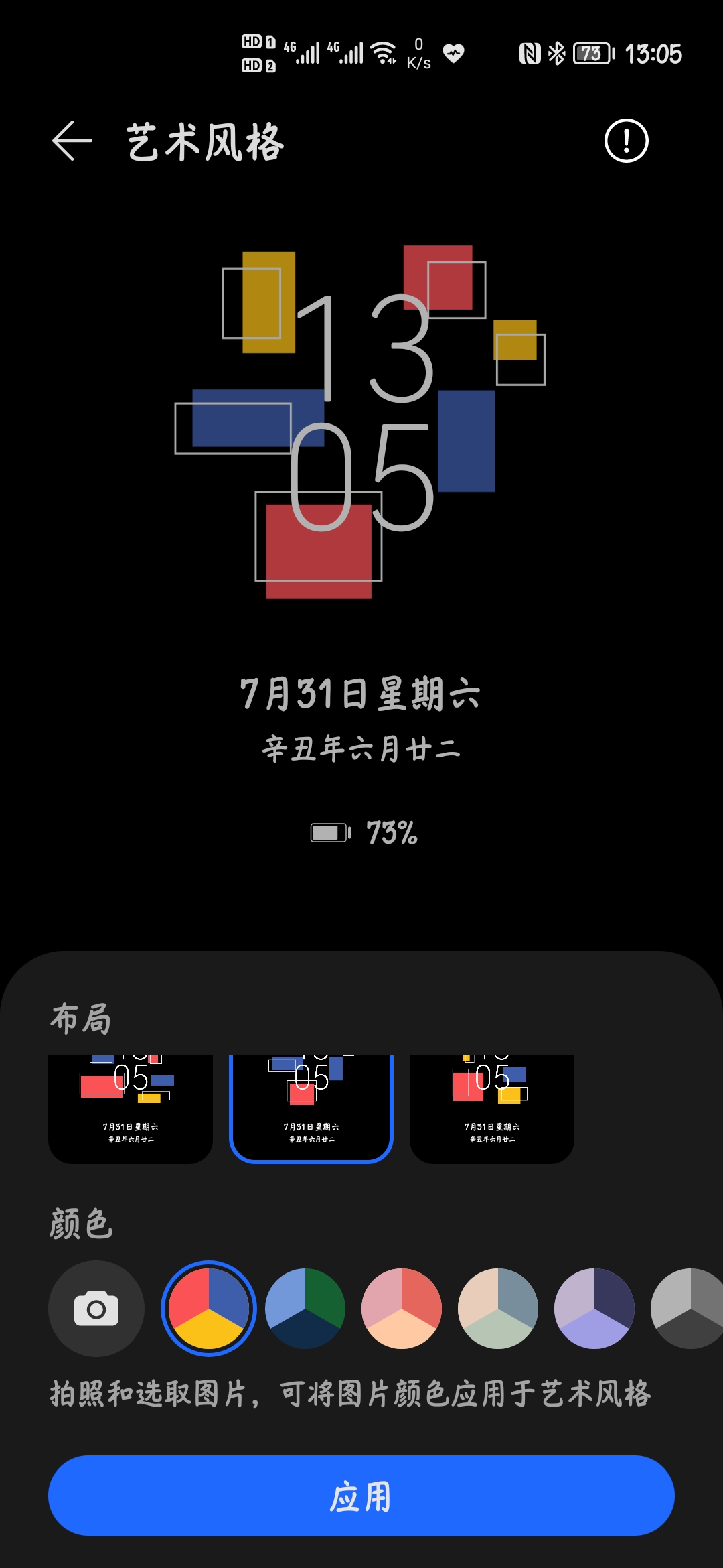 Screenshot_20210731_130516_com.huawei.aod.jpg