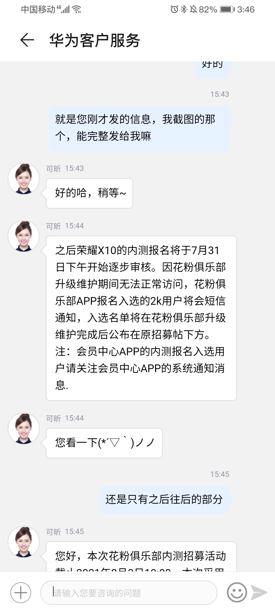 Screenshot_20210730_154613_com.huawei.phoneservice.jpg