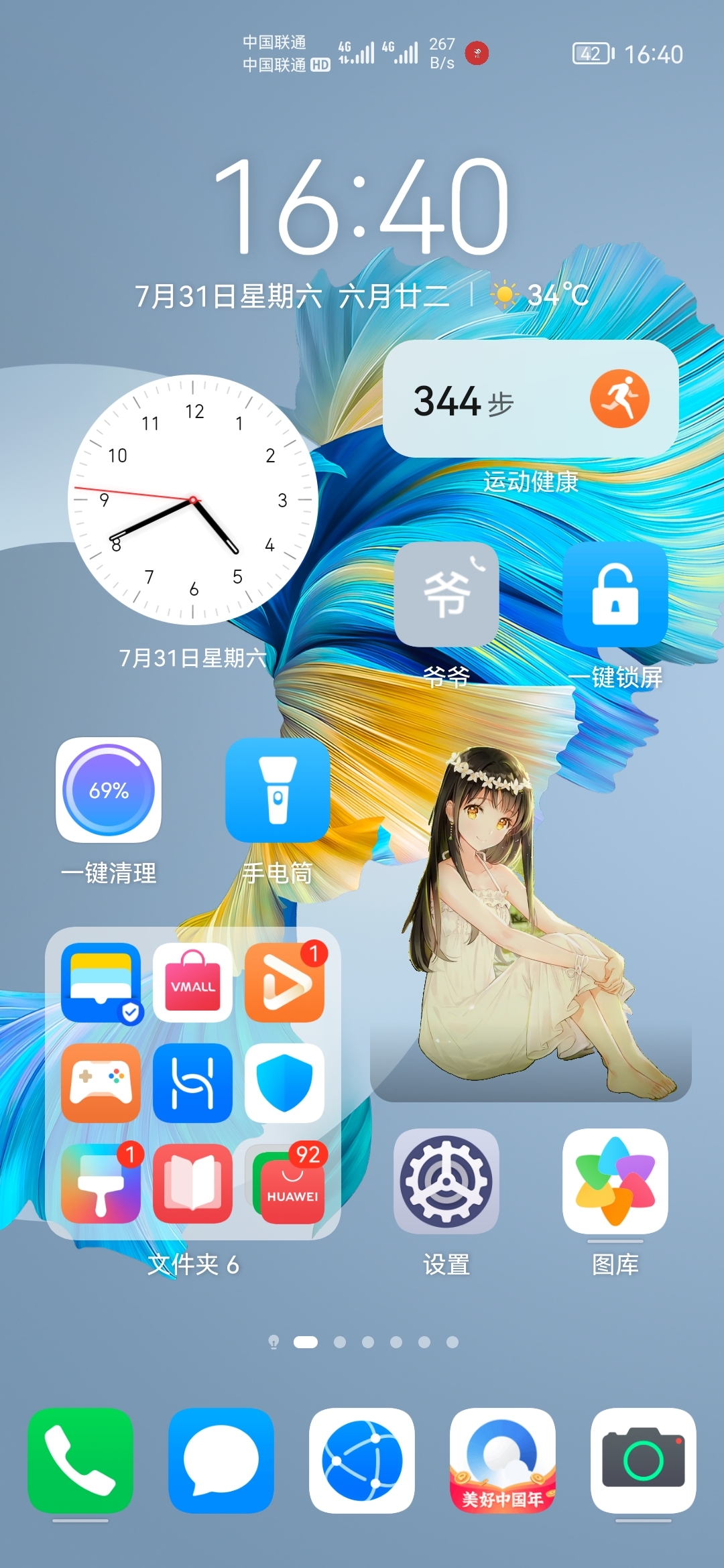 Screenshot_20210731_164050_com.huawei.android.launcher.jpg