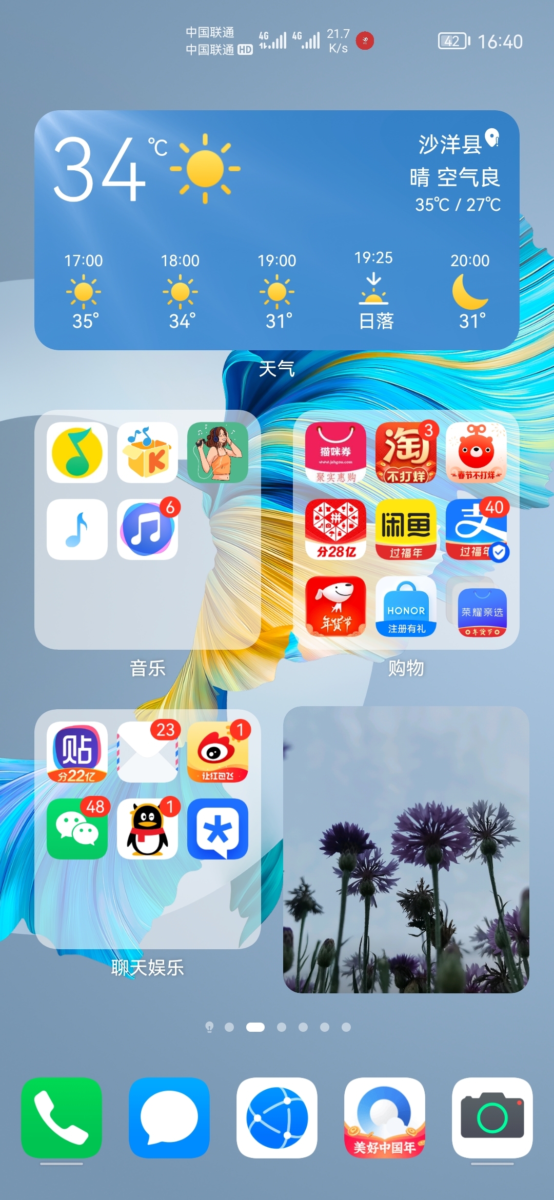 Screenshot_20210731_164054_com.huawei.android.launcher.jpg