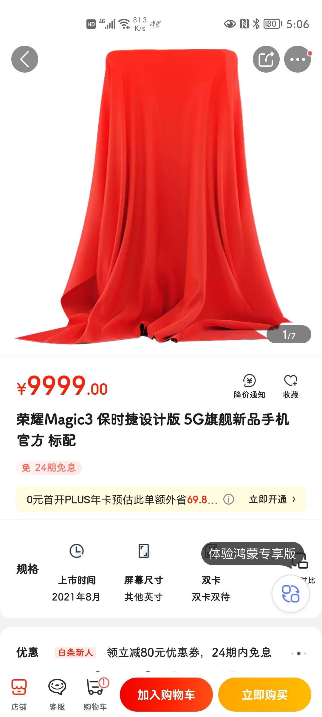 Screenshot_20210731_170639_com.jingdong.app.mall.jpg