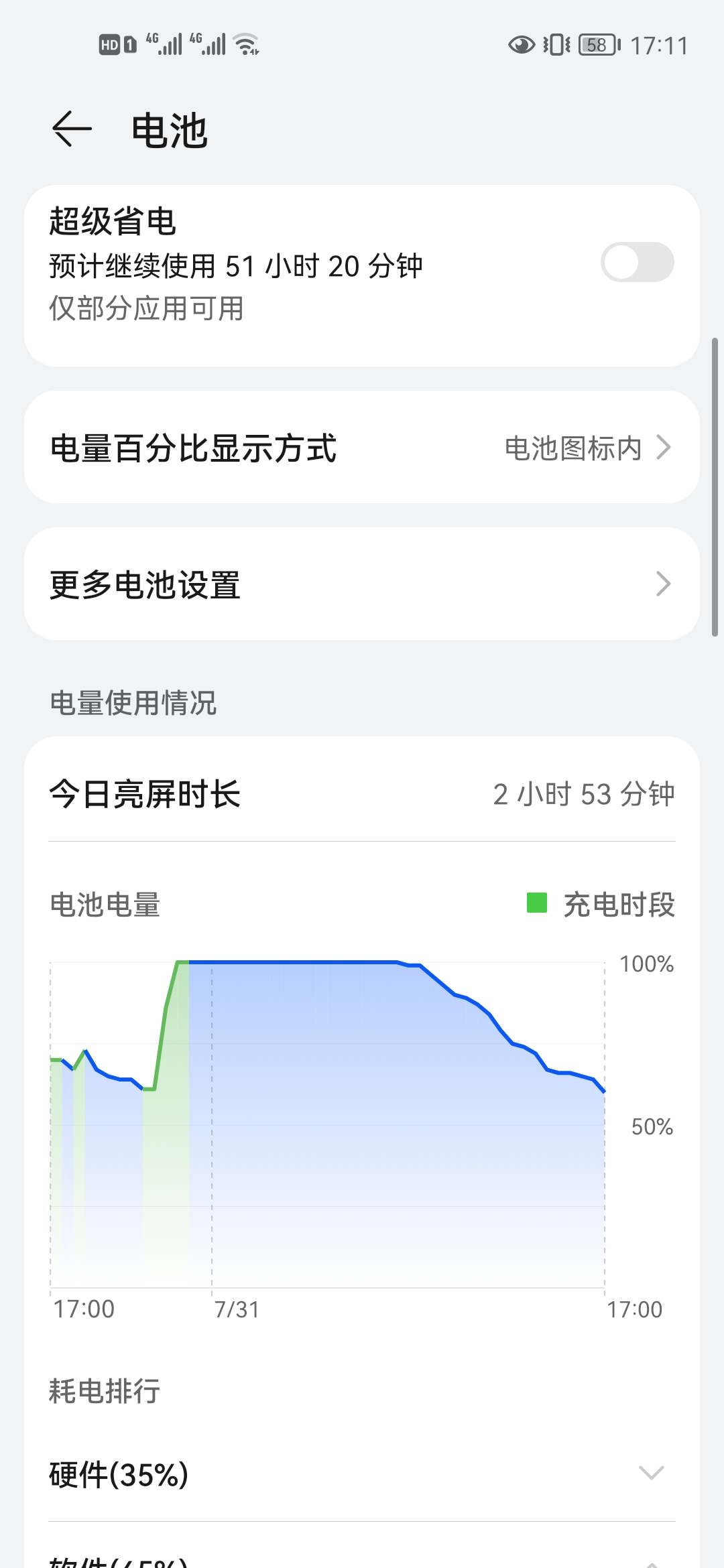 Screenshot_20210731_171127_com.huawei.systemmanager.jpg