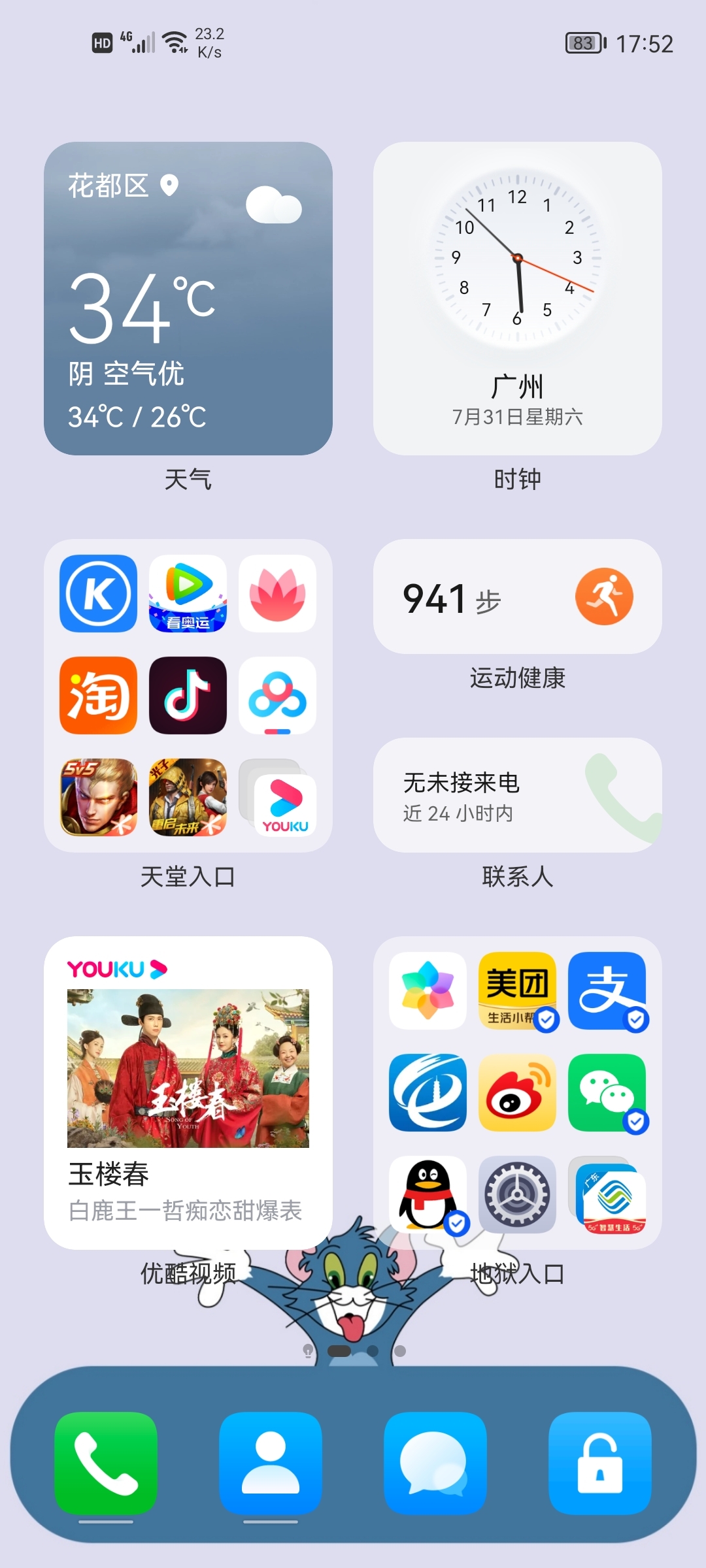 Screenshot_20210731_175219_com.huawei.android.launcher.jpg
