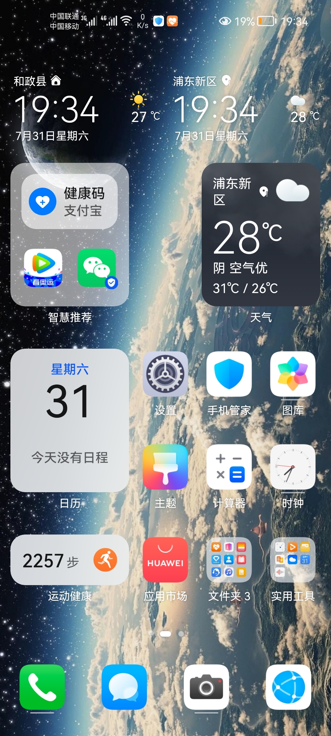 Screenshot_20210731_193447_com.huawei.android.launcher.jpg