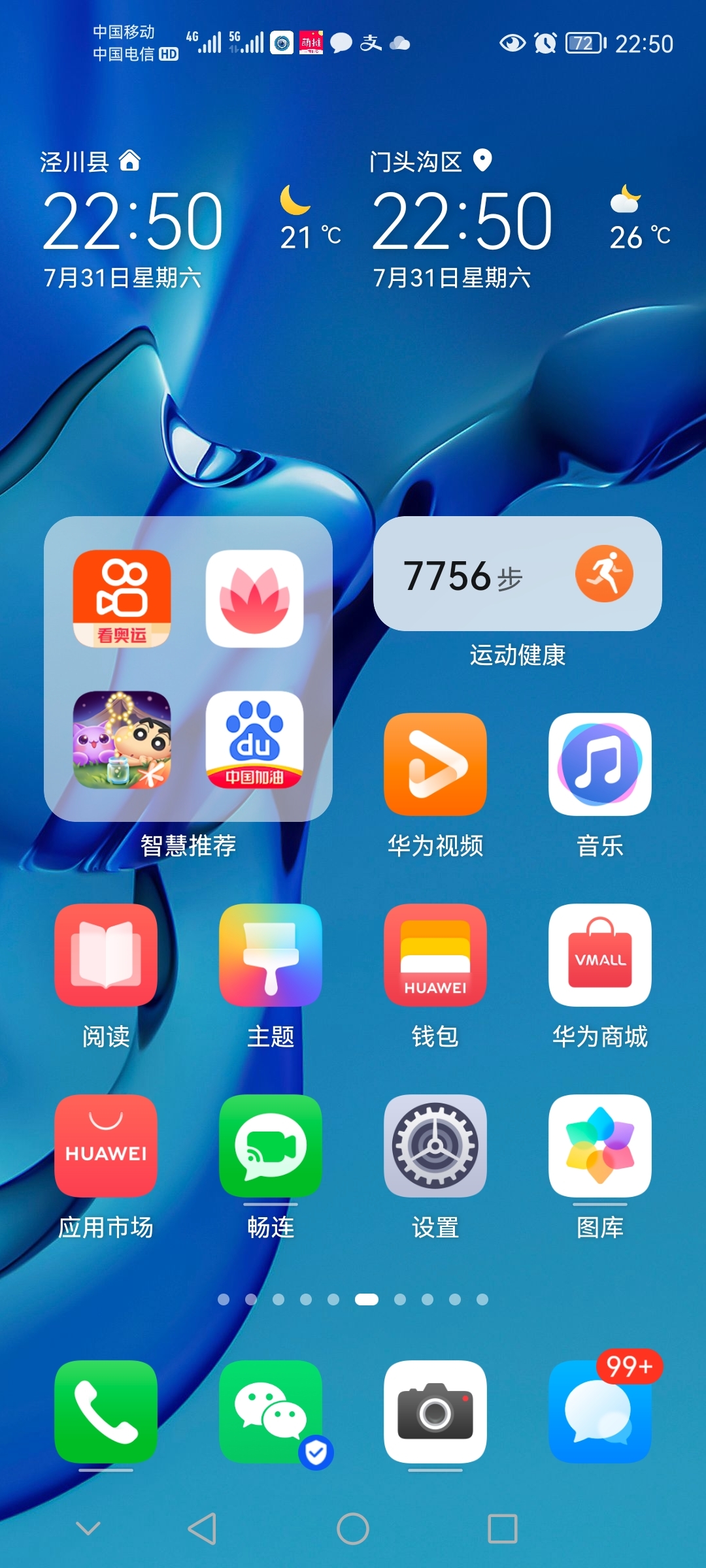 Screenshot_20210731_225059_com.huawei.android.launcher.jpg
