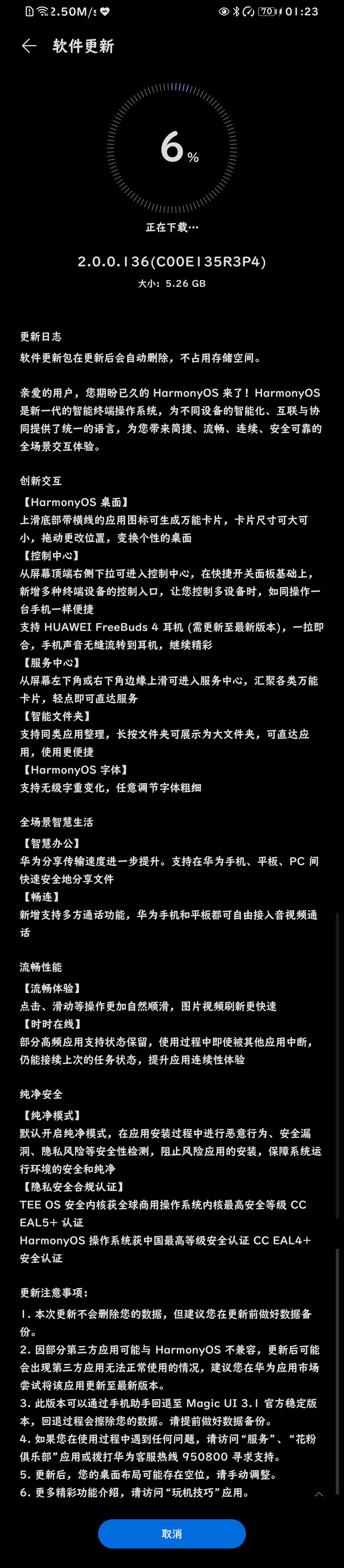 Screenshot_20210801_012332_com.huawei.android.hwouc.jpg