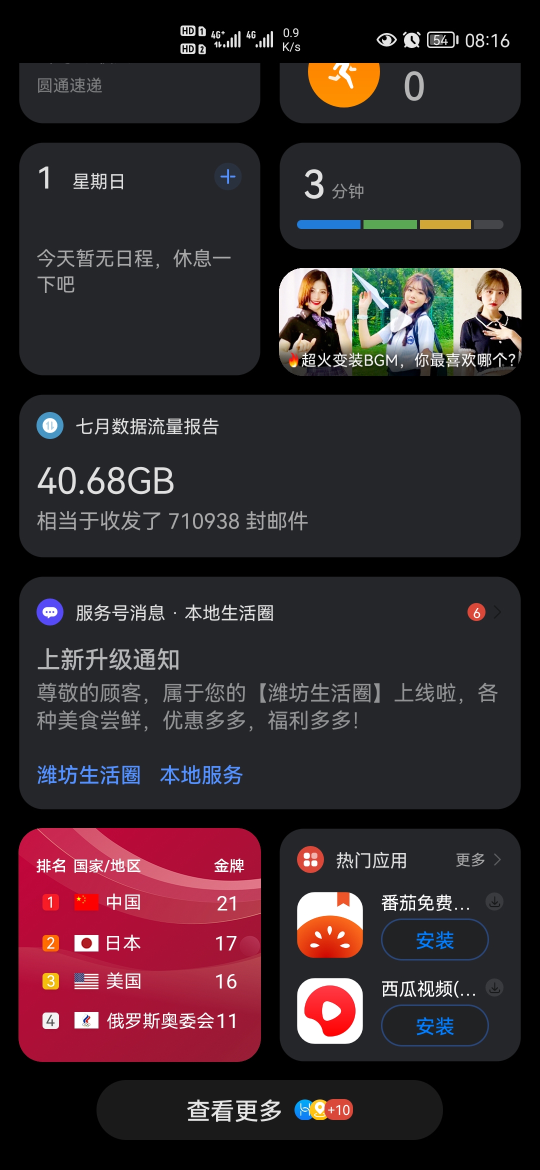 Screenshot_20210801_081634_com.huawei.android.launcher.jpg