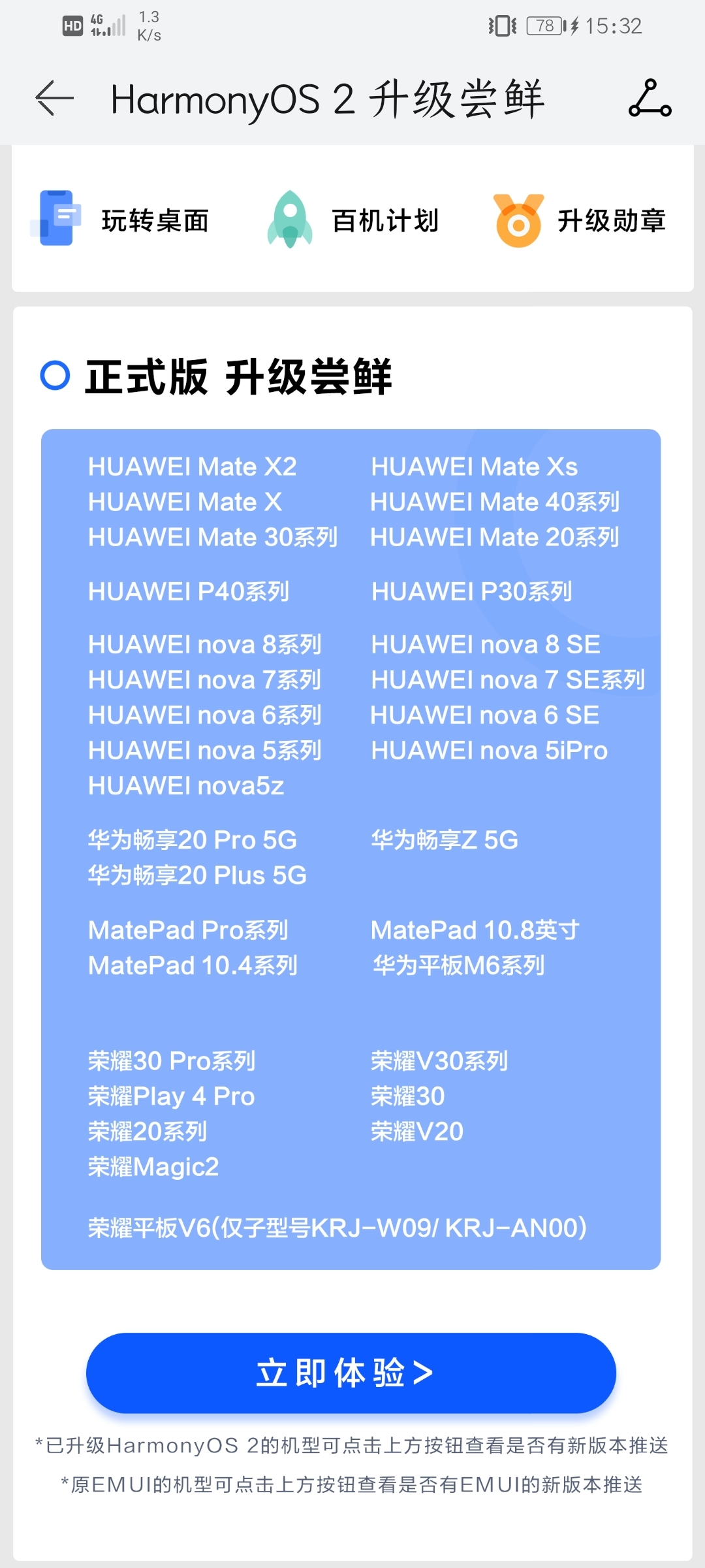 Screenshot_20210801_153219_com.huawei.mycenter.jpg