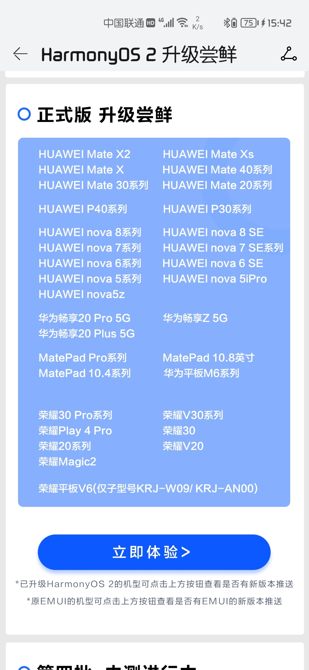 Screenshot_20210801_154231_com.huawei.mycenter.jpg