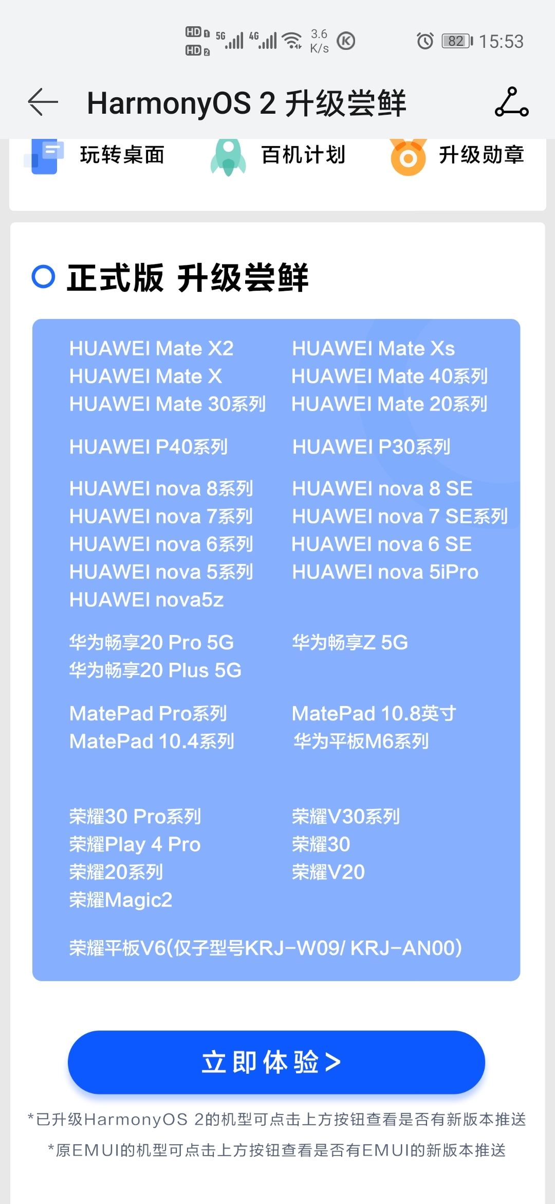 Screenshot_20210801_155354_com.huawei.mycenter.jpg