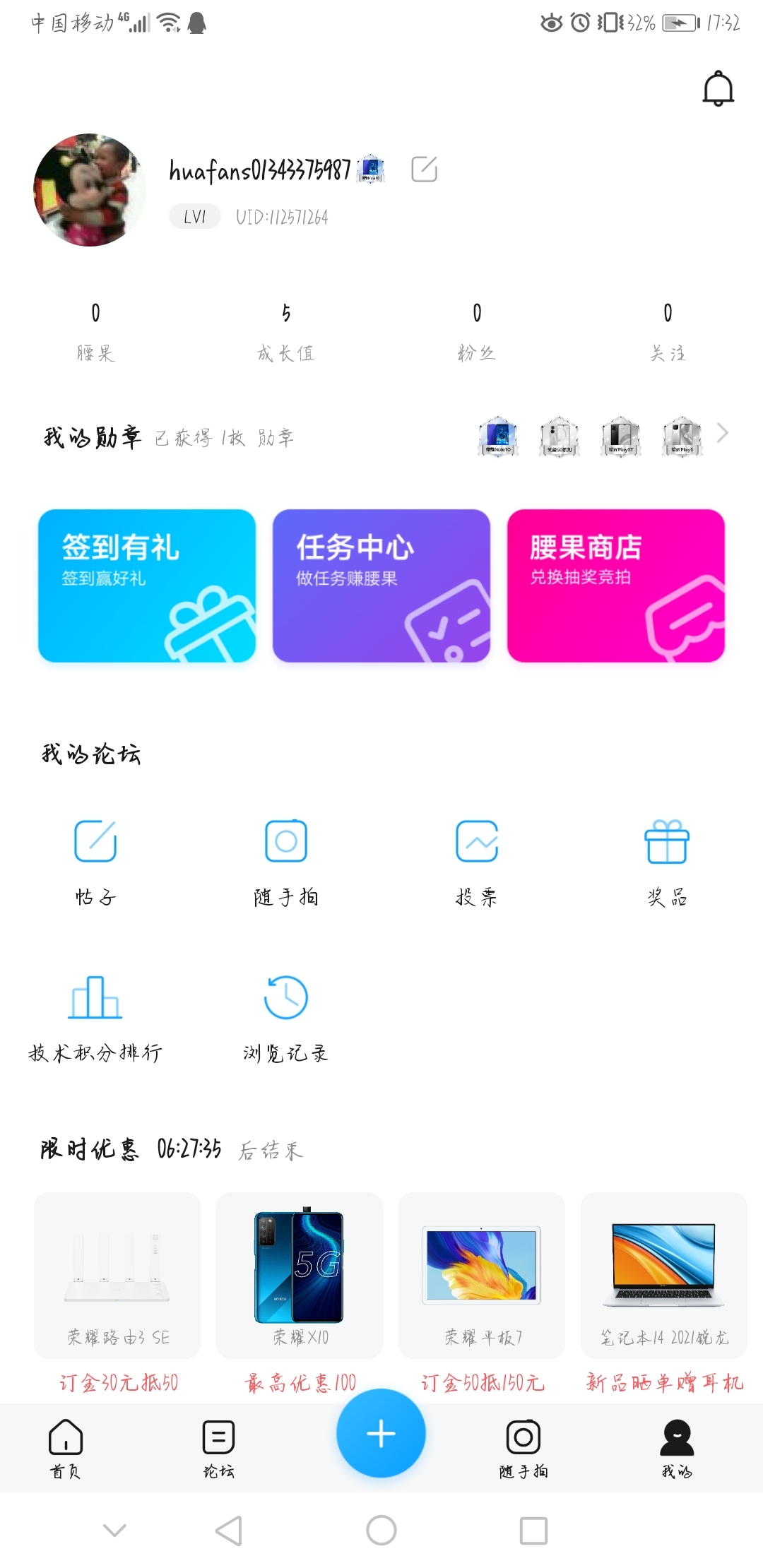 Screenshot_20210801_173222_com.honor.club.jpg