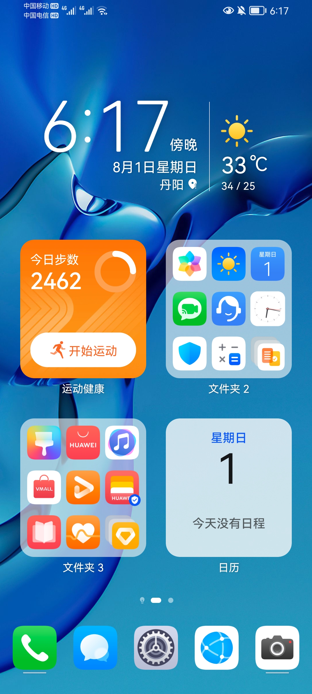 Screenshot_20210801_181716_com.huawei.android.launcher.jpg