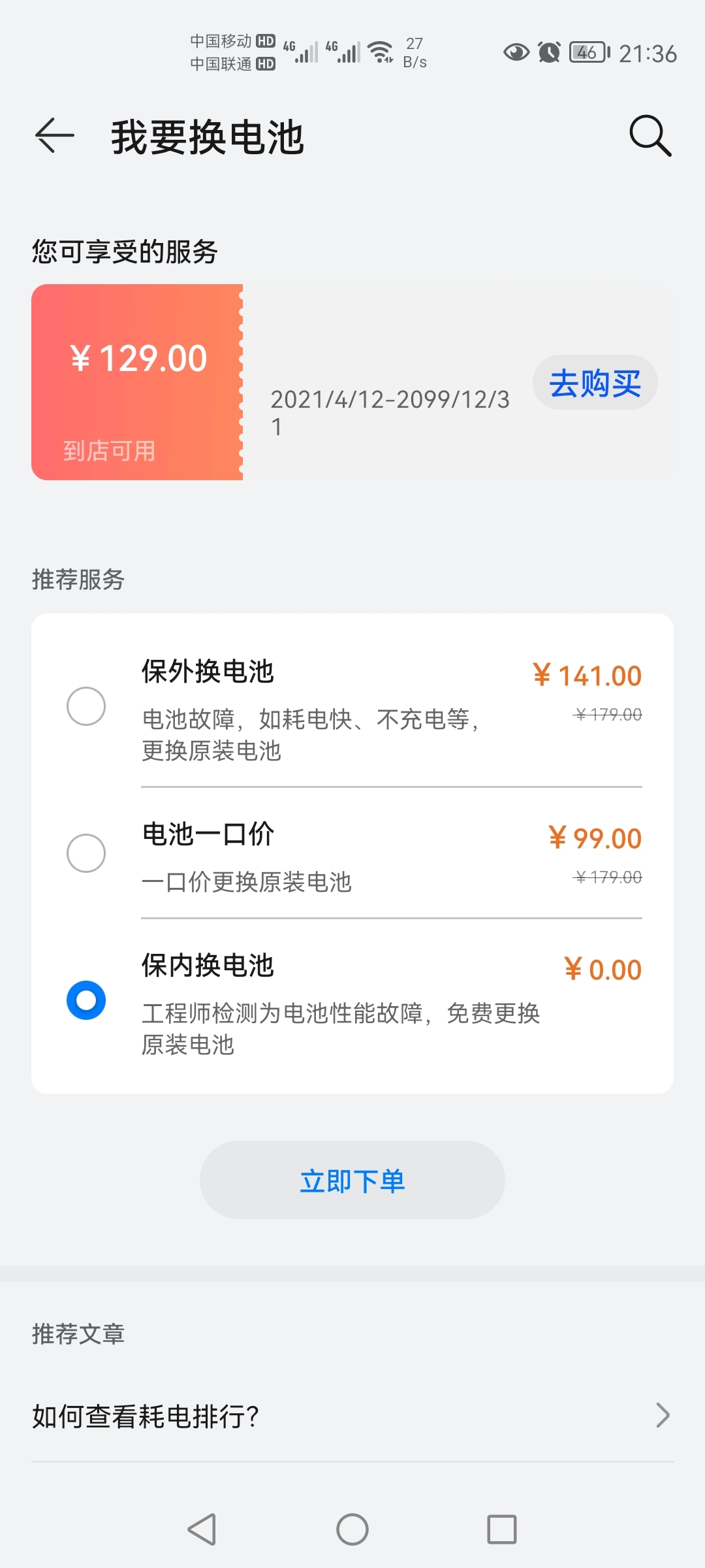 Screenshot_20210801_213636_com.huawei.phoneservice.jpg
