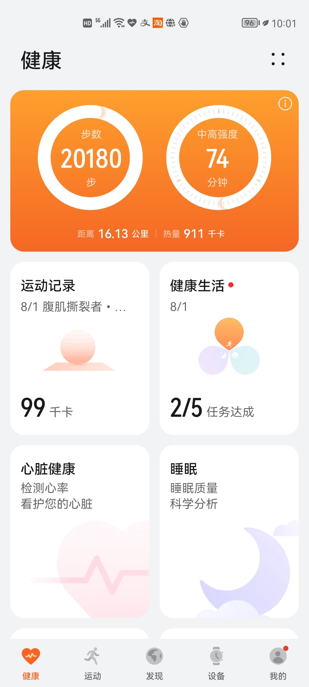 Screenshot_20210801_220141_com.huawei.health.jpg