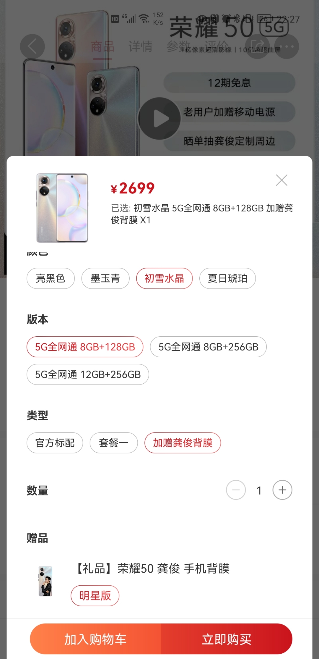 Screenshot_20210801_222756_com.hihonor.vmall.jpg