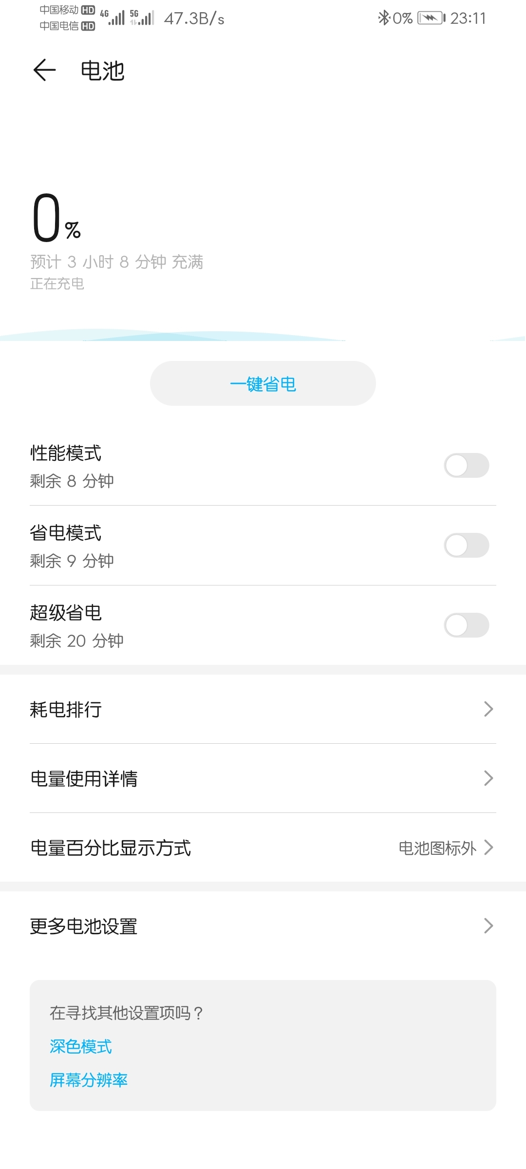 Screenshot_20210801_231115_com.huawei.systemmanager.jpg