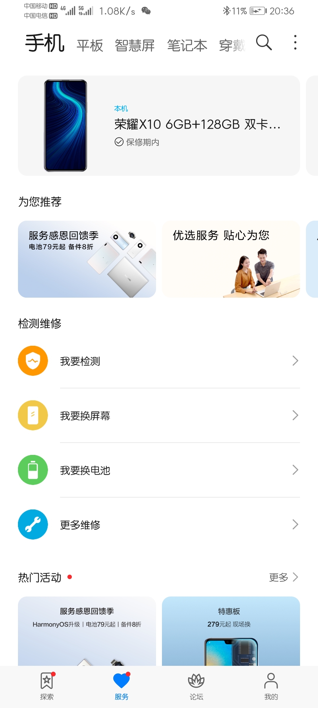 Screenshot_20210801_203652_com.huawei.phoneservice.jpg