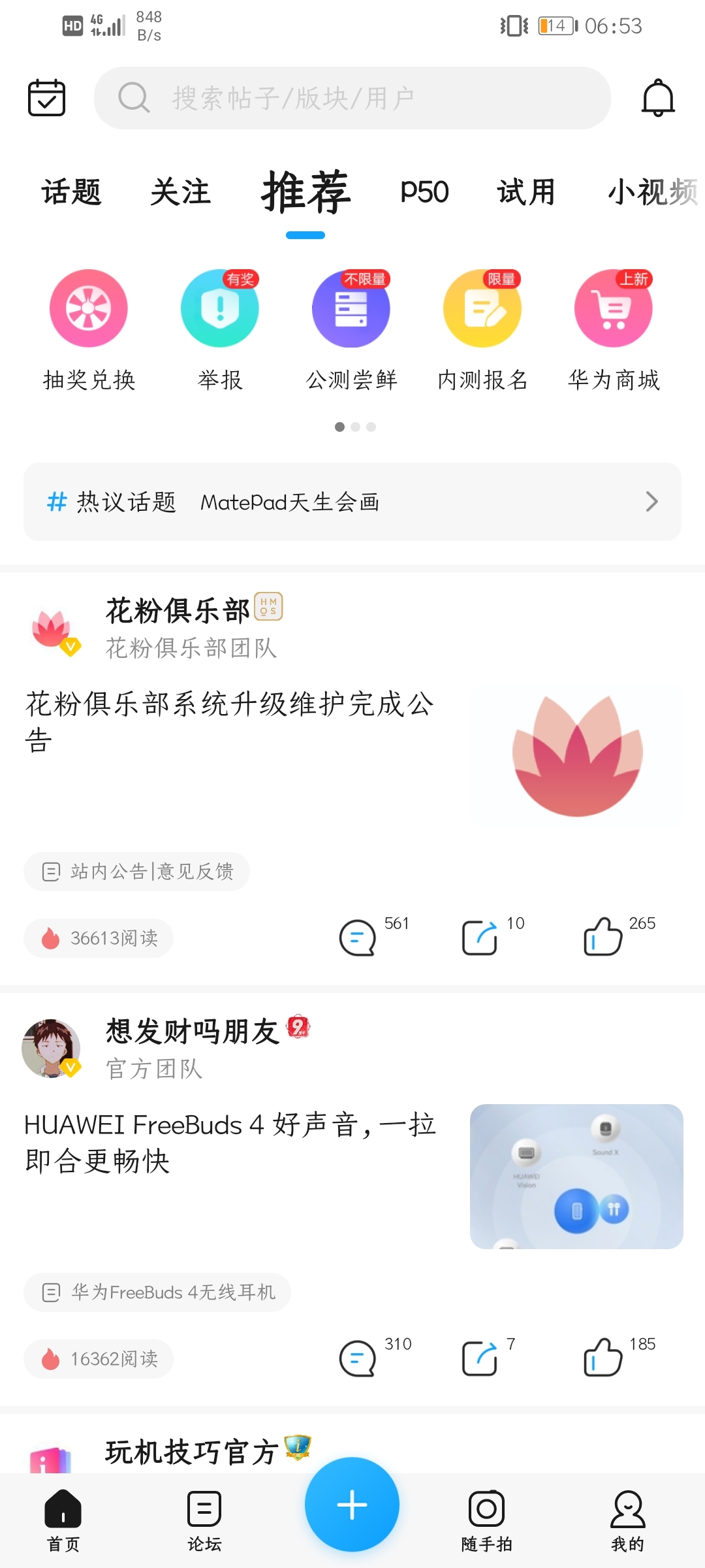 Screenshot_20210802_065359_com.huawei.fans.jpg