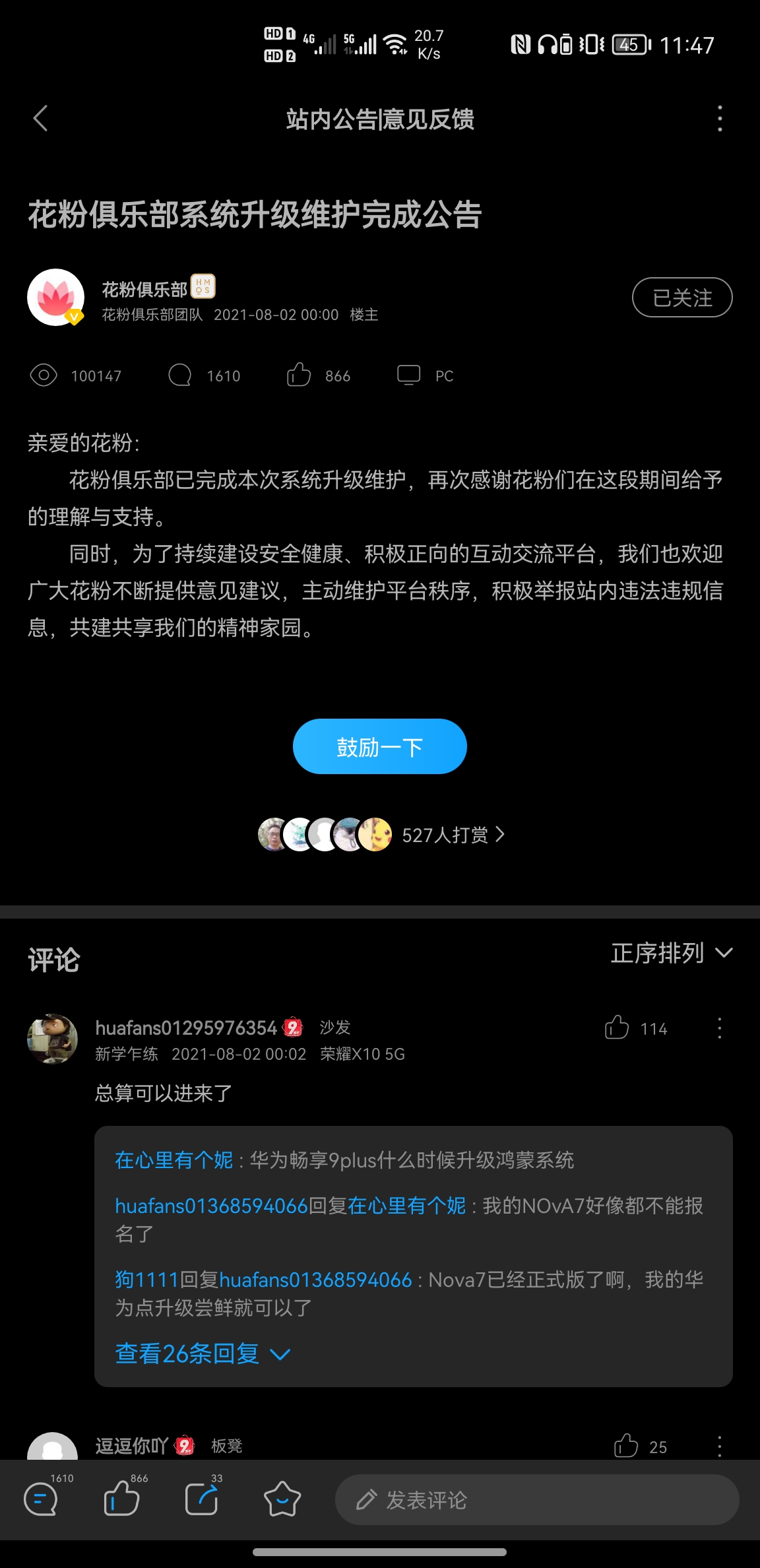 Screenshot_20210802_114735_com.huawei.fans.jpg